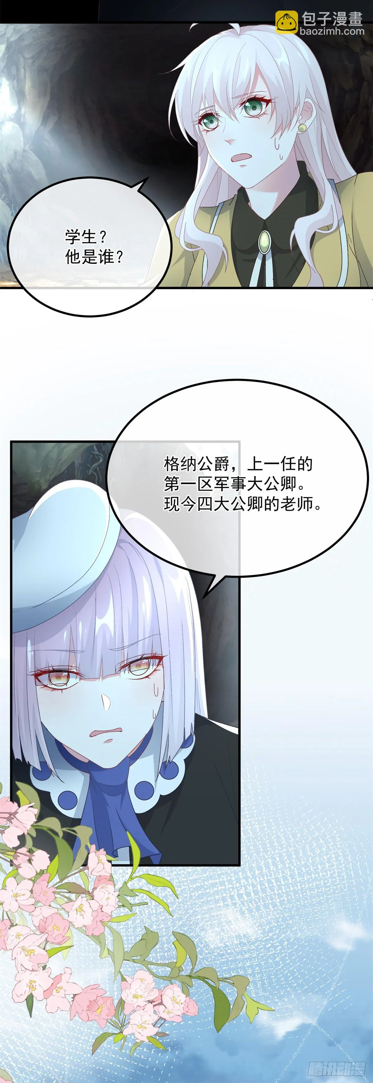 第112话 旧人 第30页