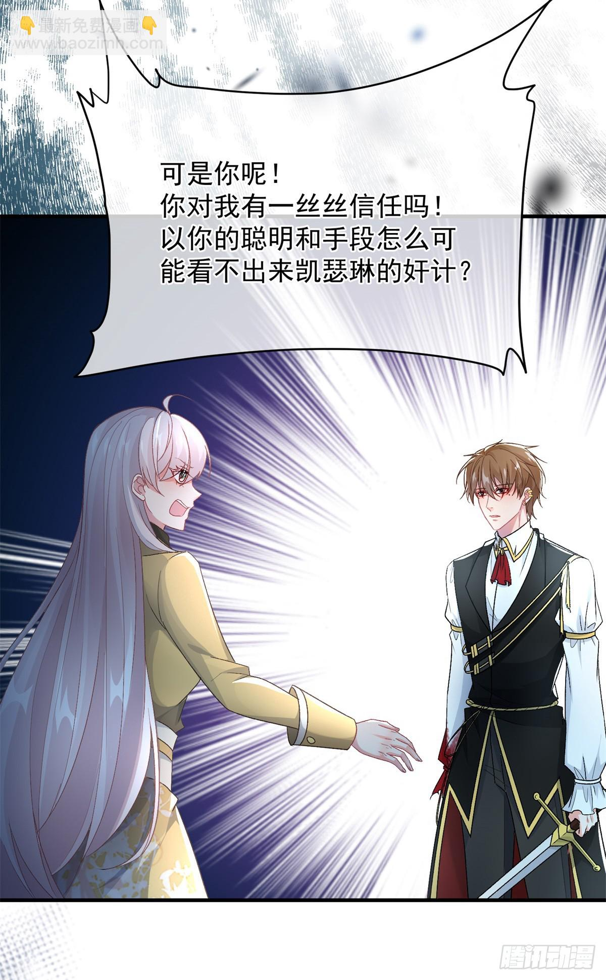 第114话 从来没有爱过 第28页