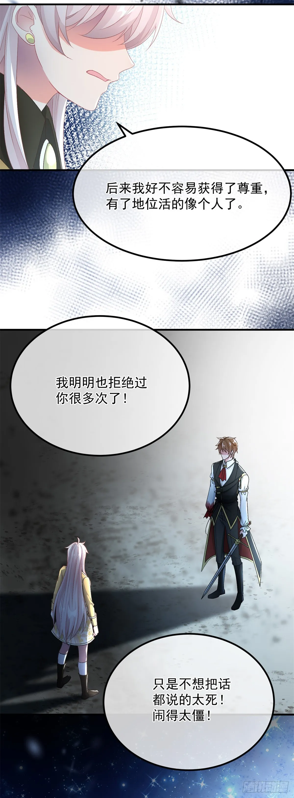 第114话 从来没有爱过 第30页