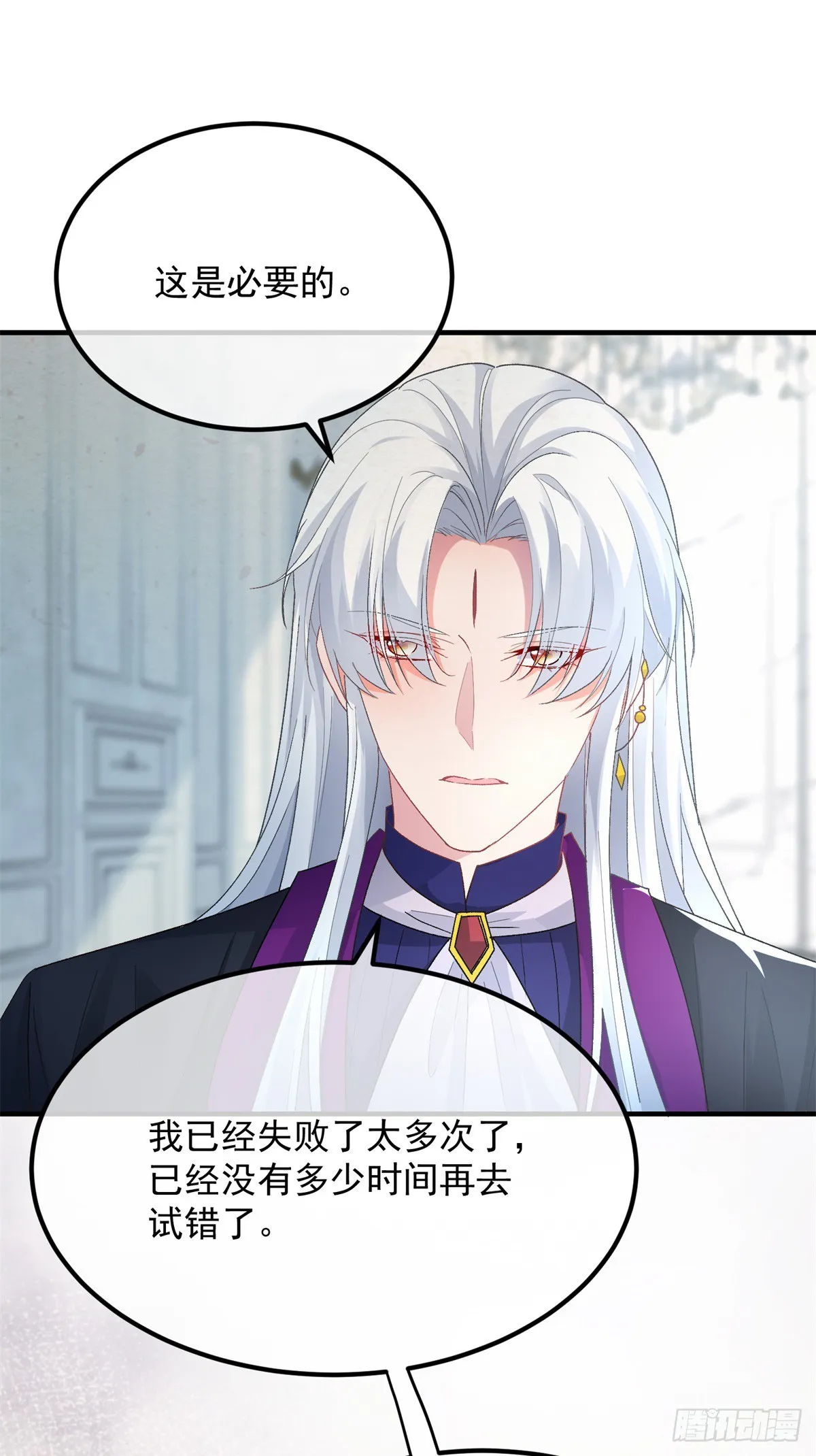第116话 关于谁的未来 第4页