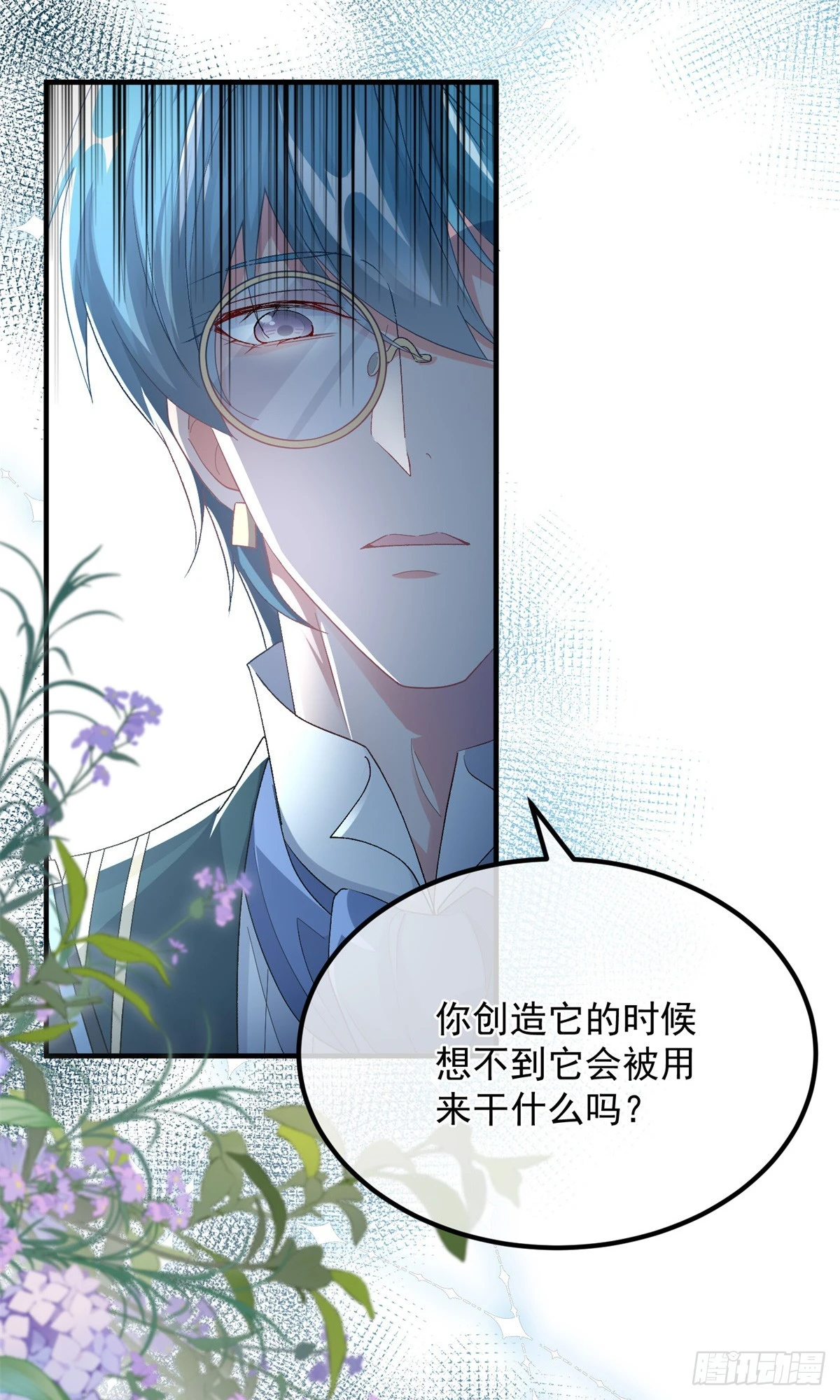 第116话 关于谁的未来 第17页