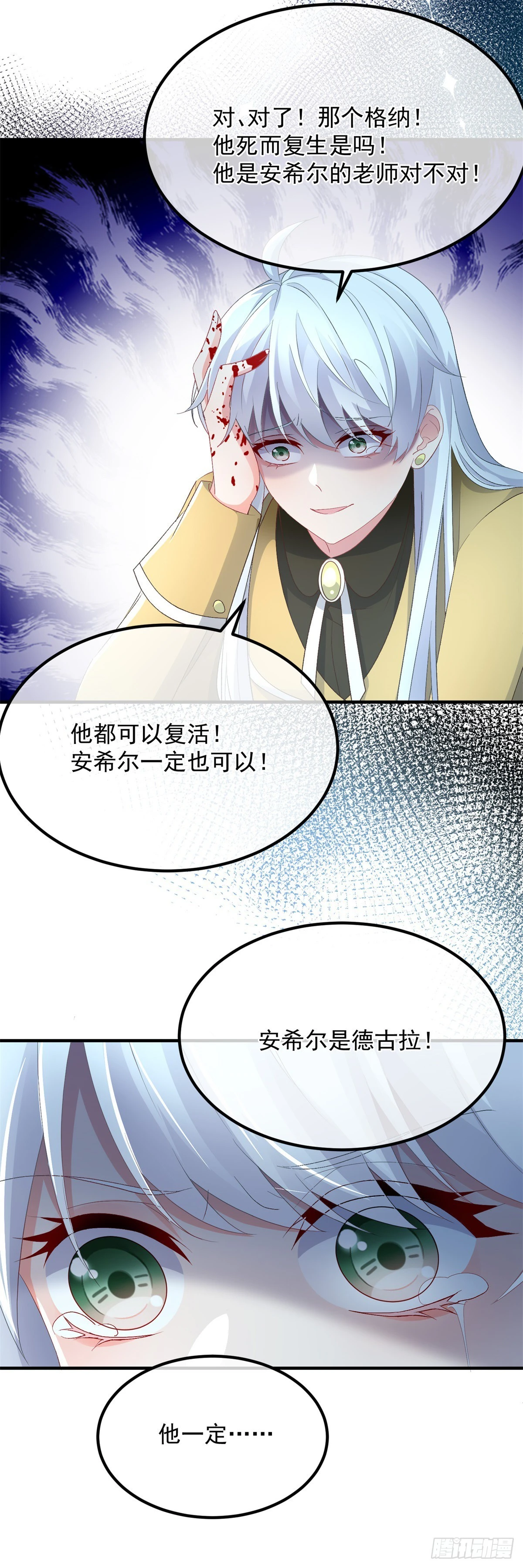 第116话 关于谁的未来 第22页