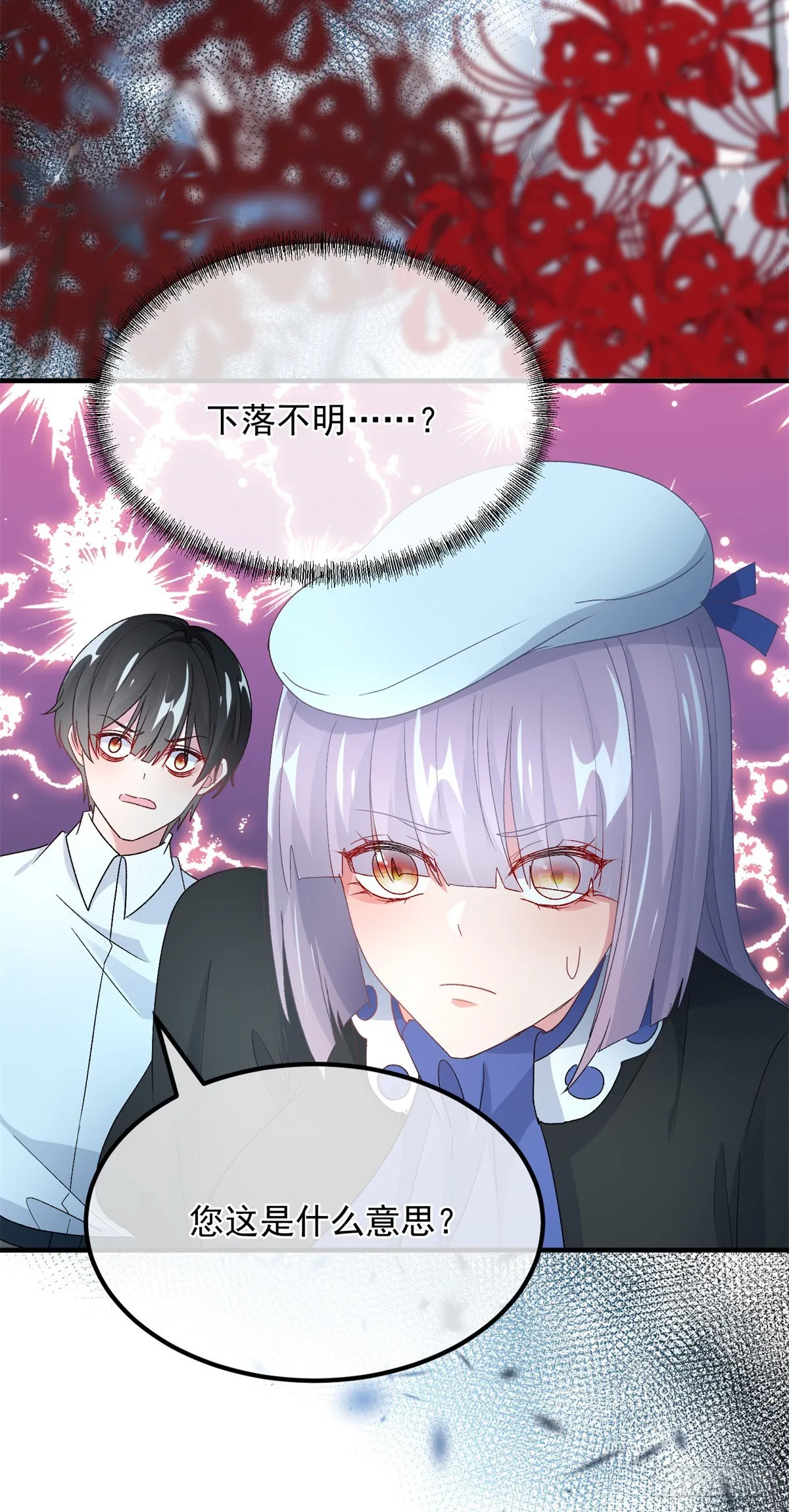 第116话 关于谁的未来 第31页