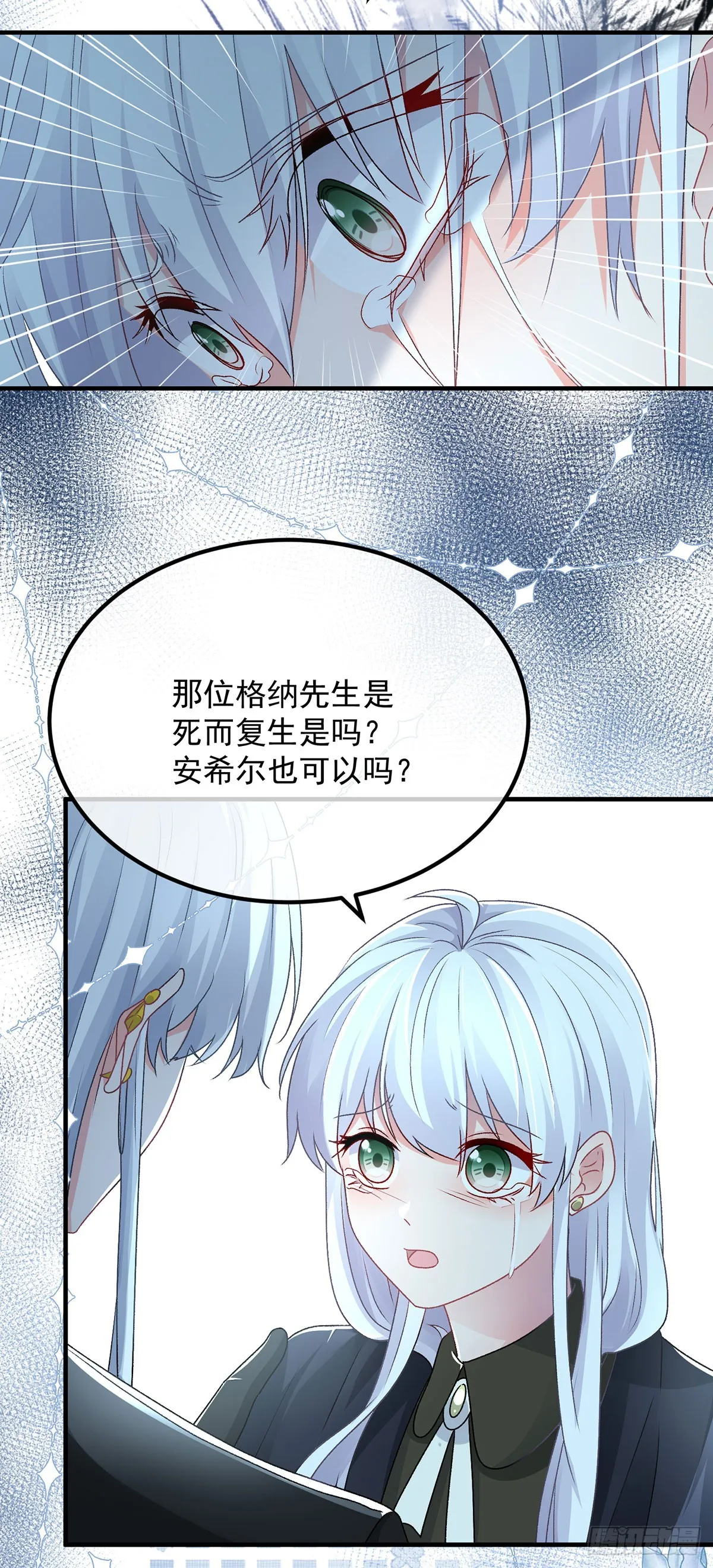 第117话 国王脱下了他的长袍 第16页