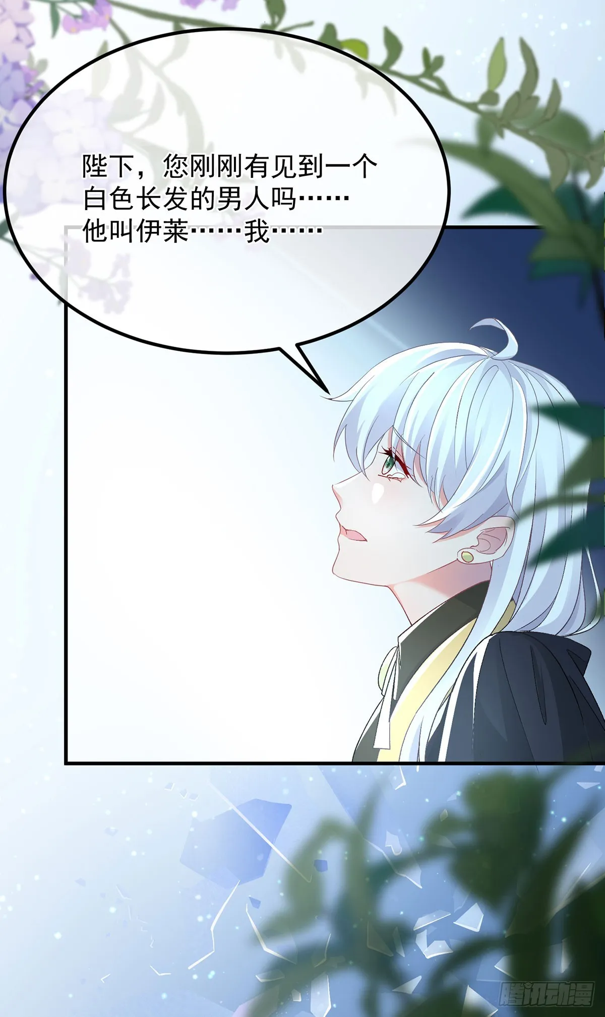 第117话 国王脱下了他的长袍 第35页