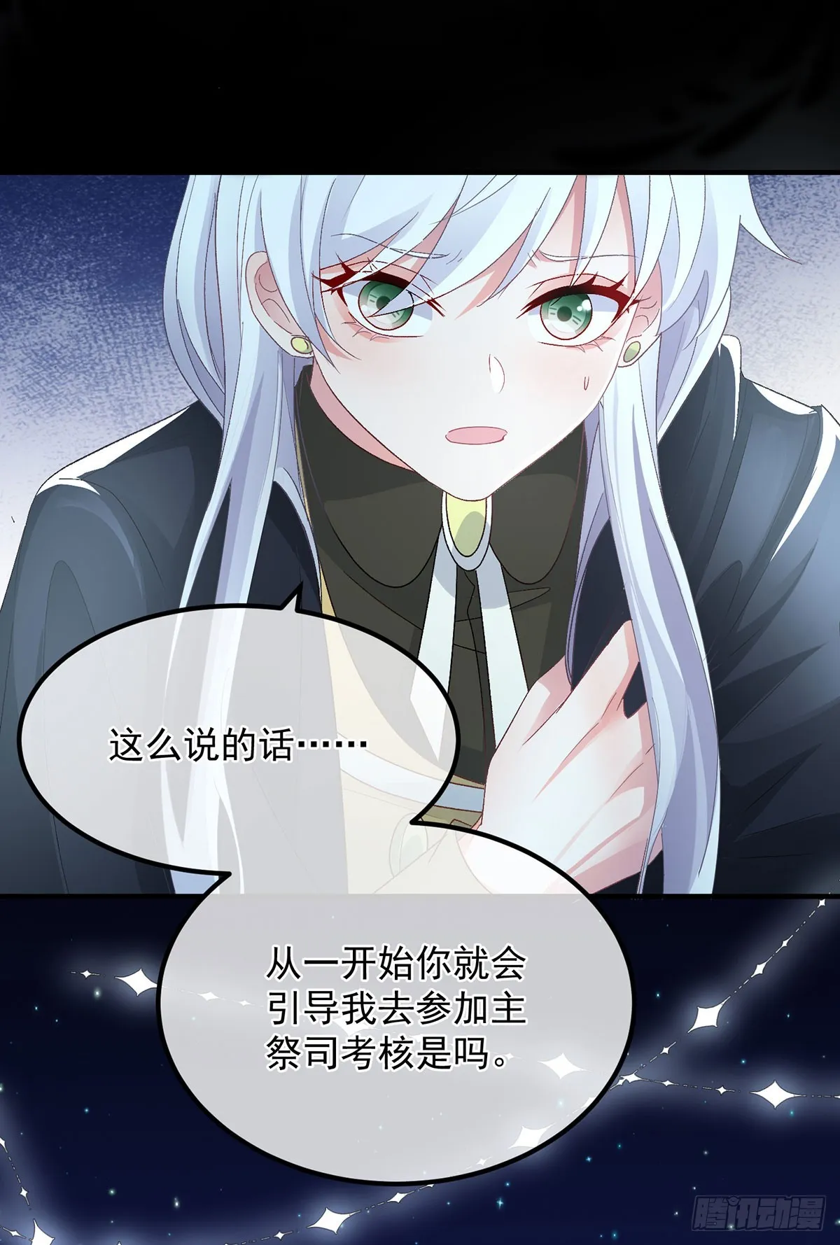 第118话 帝国的奇迹 第11页