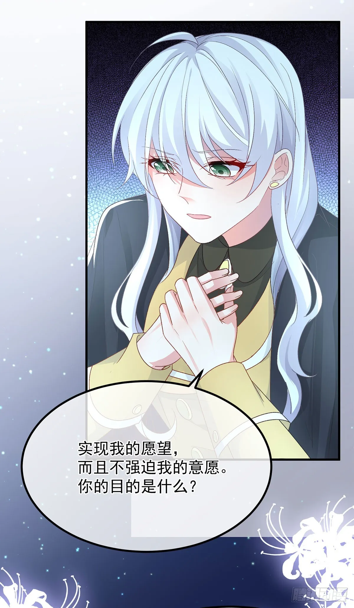 第118话 帝国的奇迹 第16页