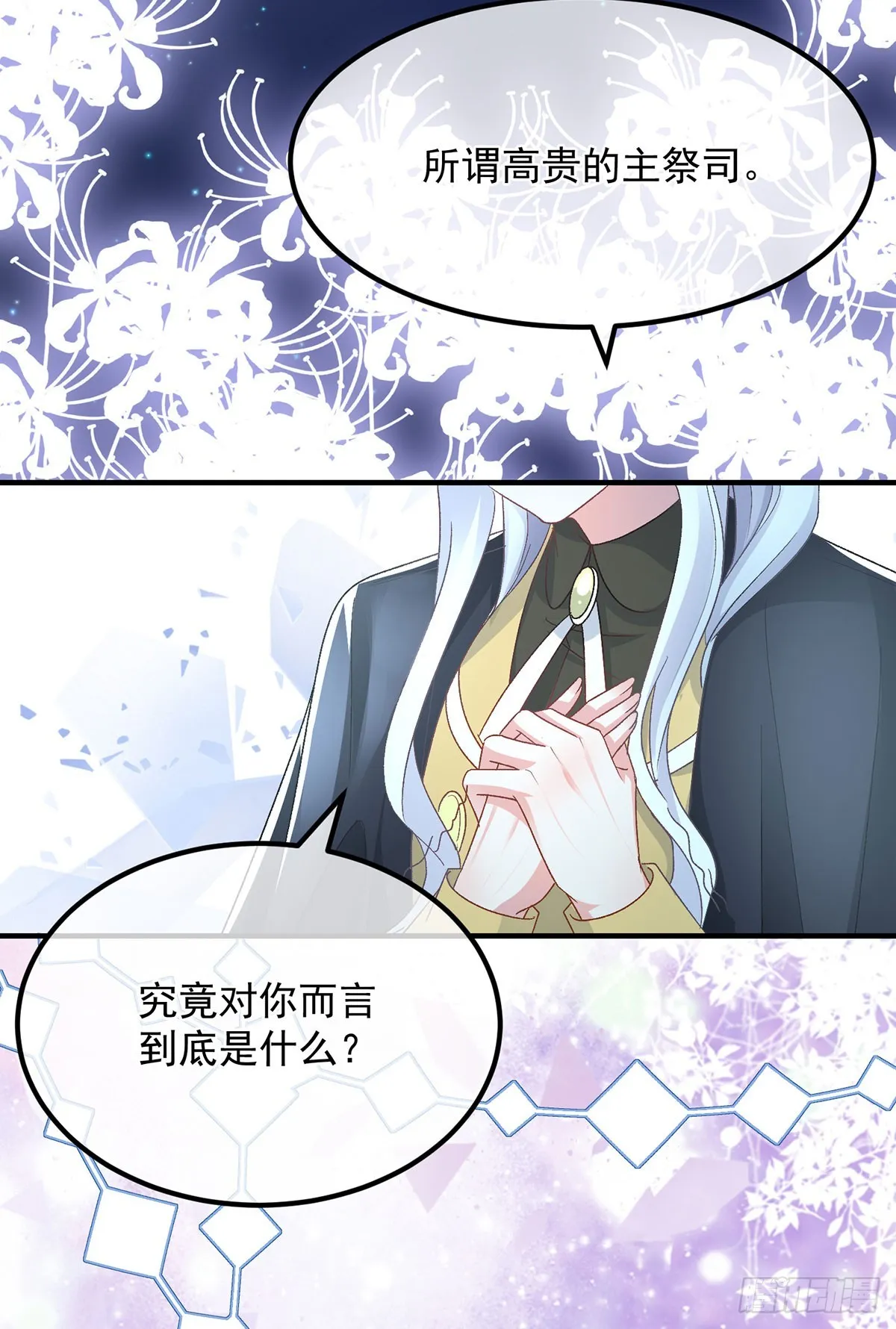 第118话 帝国的奇迹 第17页