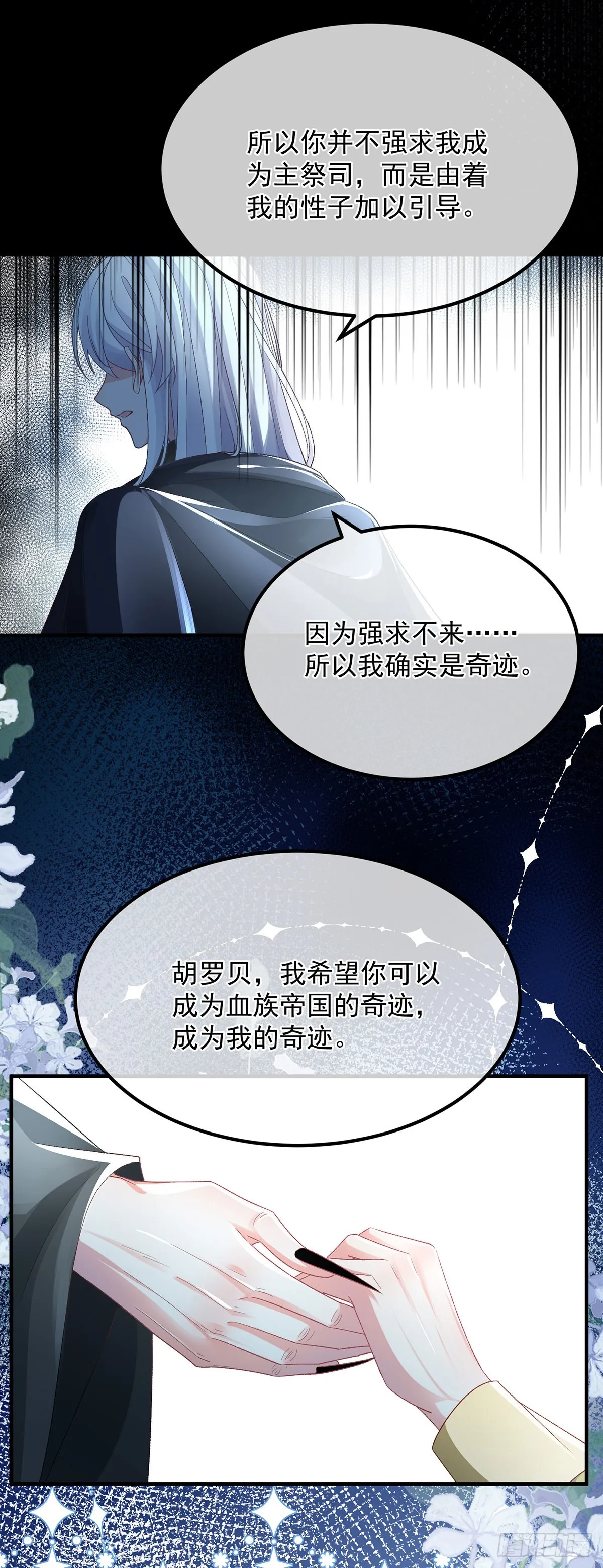 第118话 帝国的奇迹 第21页