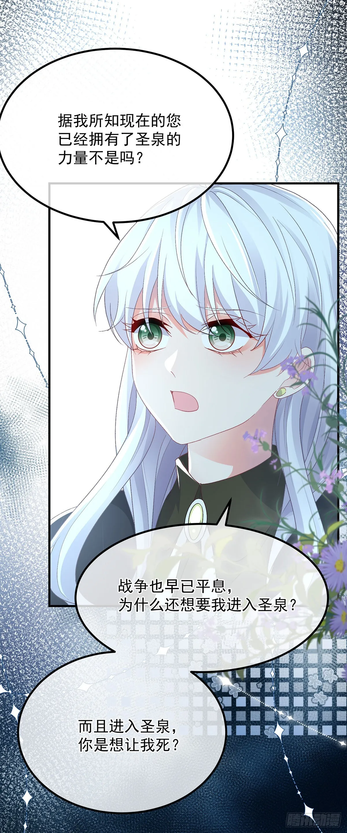 第118话 帝国的奇迹 第23页