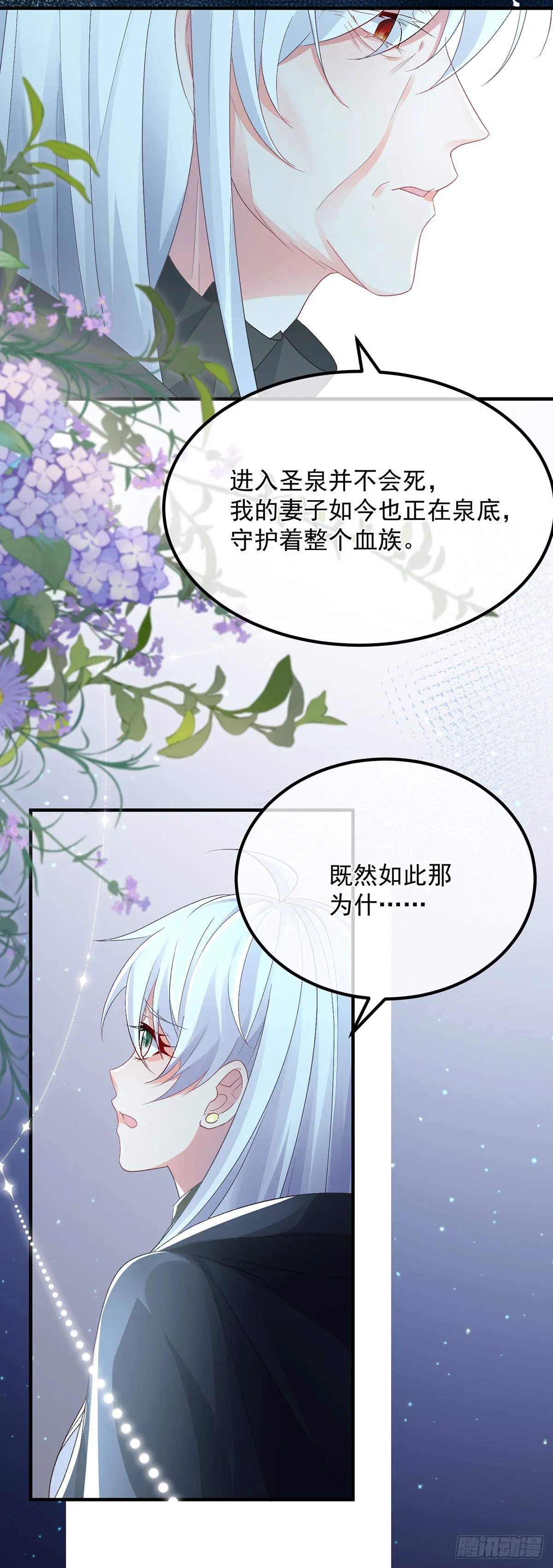 第118话 帝国的奇迹 第24页