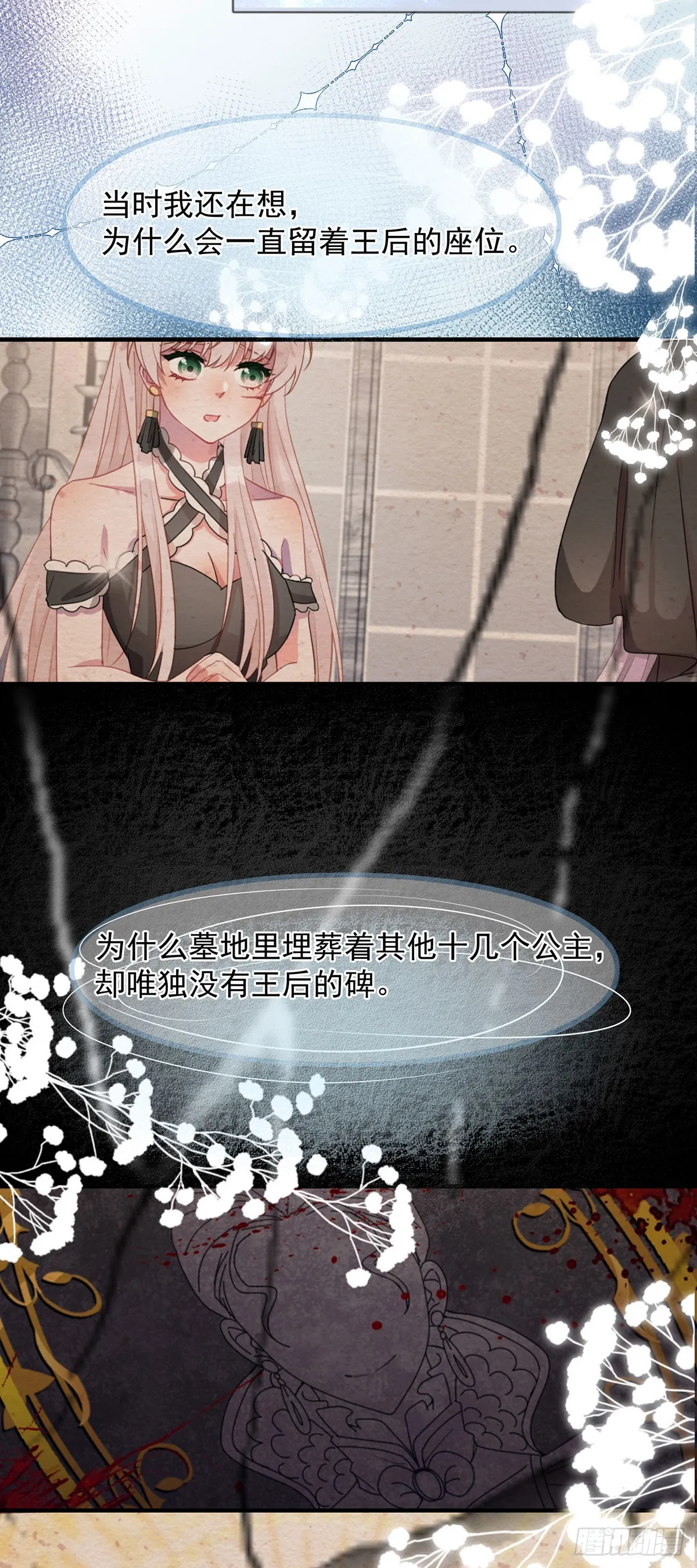 第118话 帝国的奇迹 第28页
