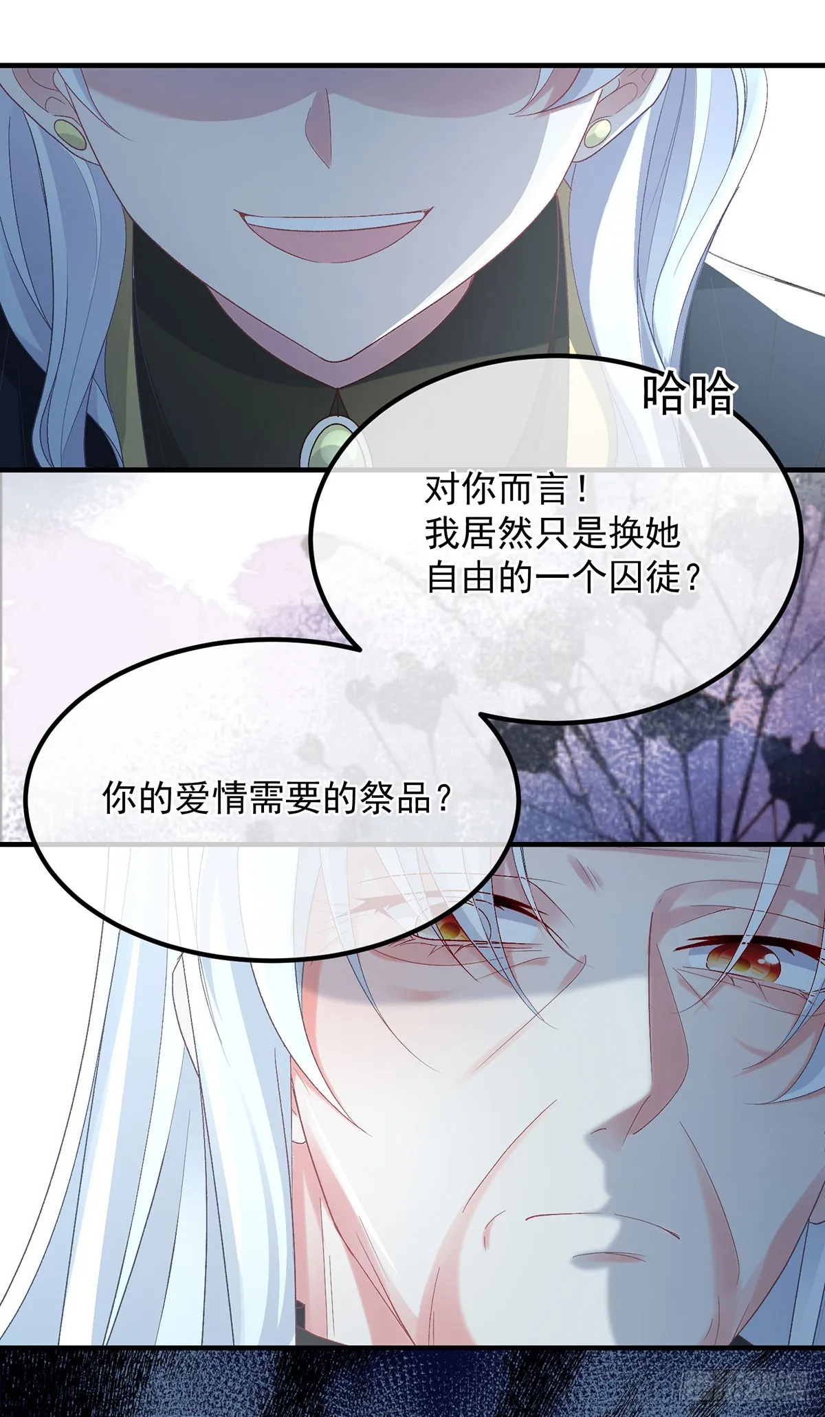 第119话 冰冷刺骨的绝望 第8页