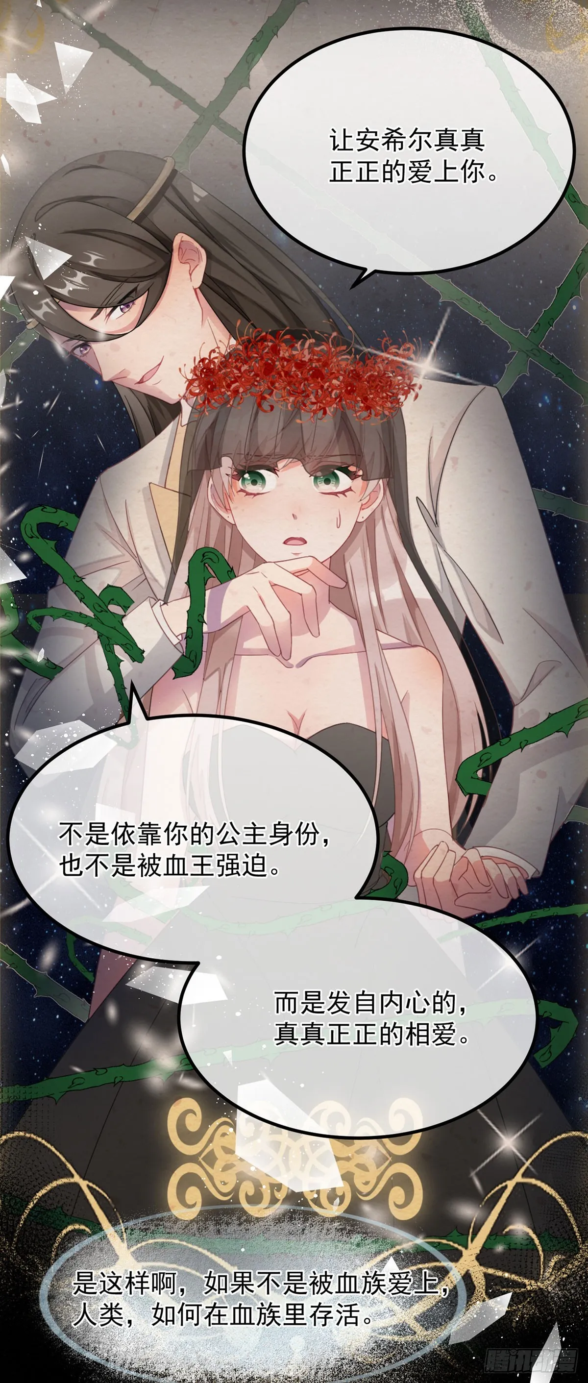 第119话 冰冷刺骨的绝望 第19页