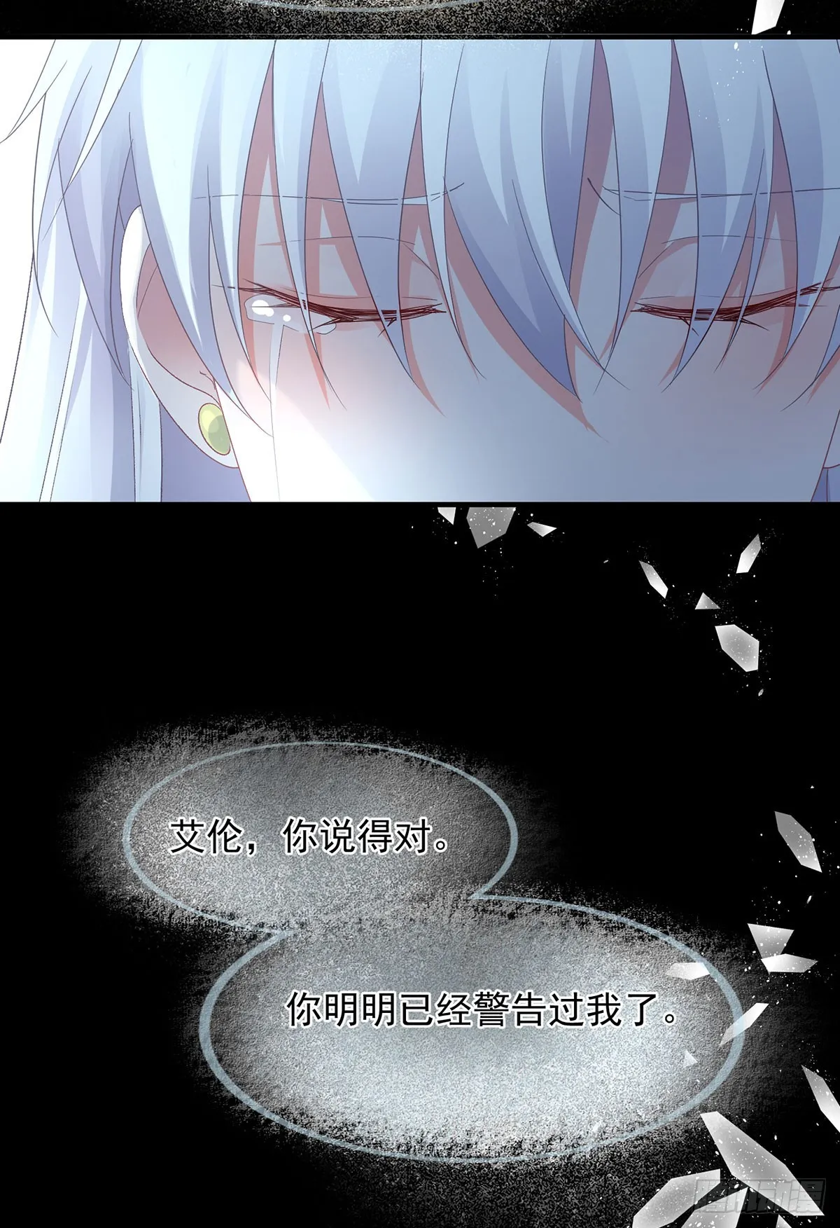 第119话 冰冷刺骨的绝望 第20页