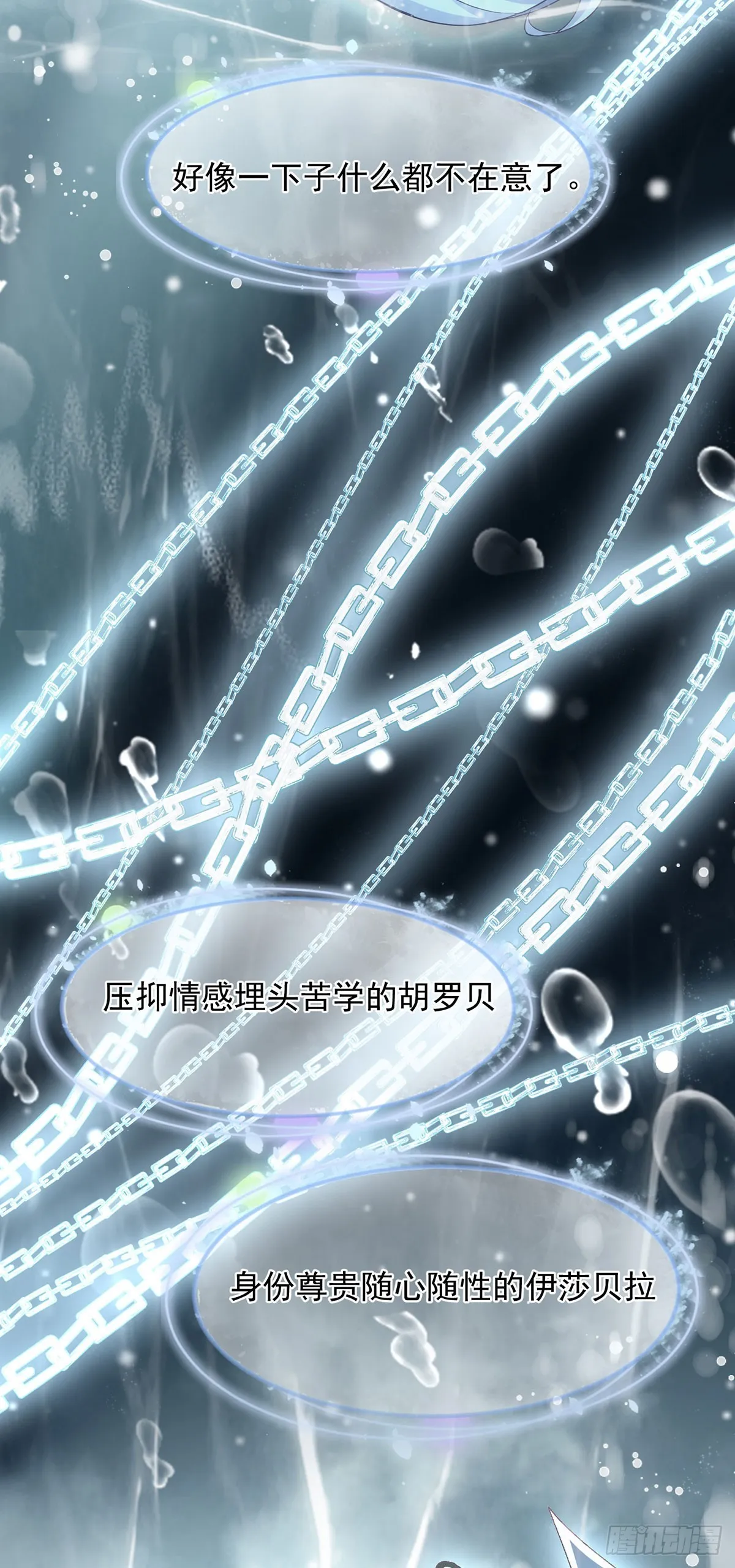 第119话 冰冷刺骨的绝望 第33页