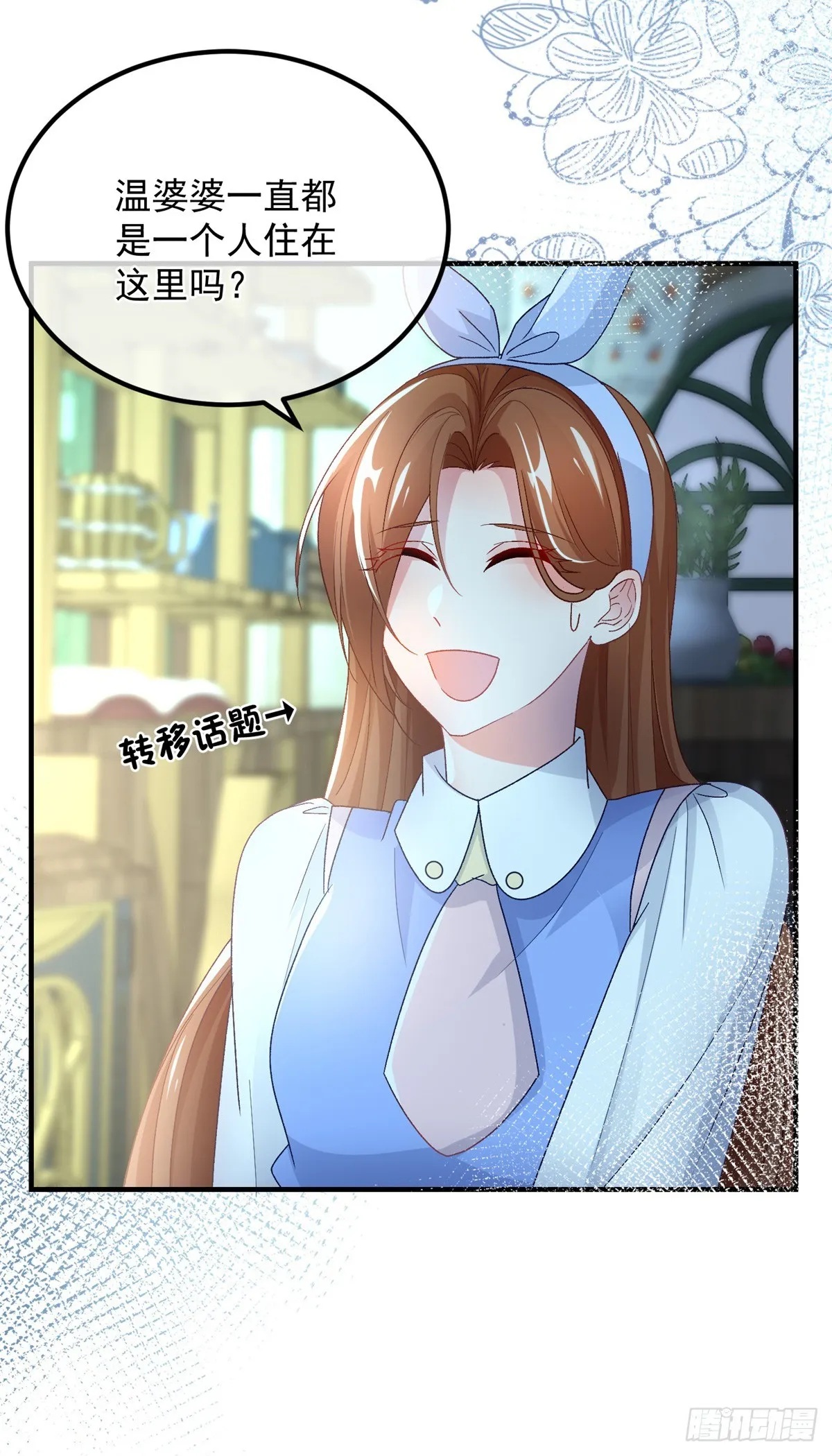 第123话 过去的公主 第7页