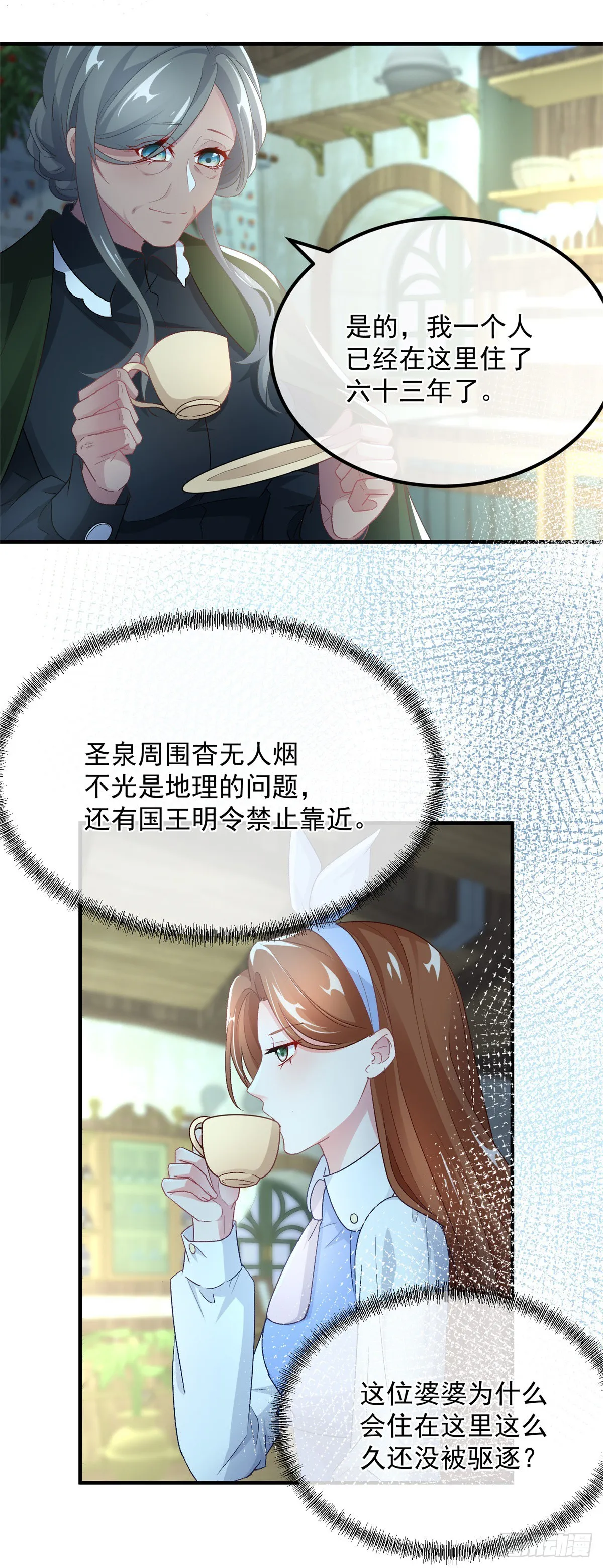 第123话 过去的公主 第8页