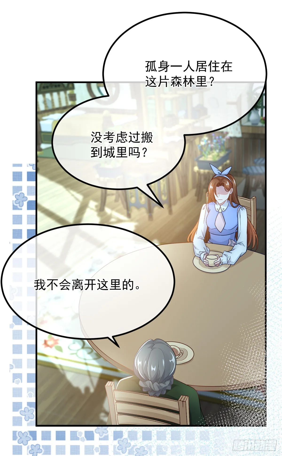 第123话 过去的公主 第9页