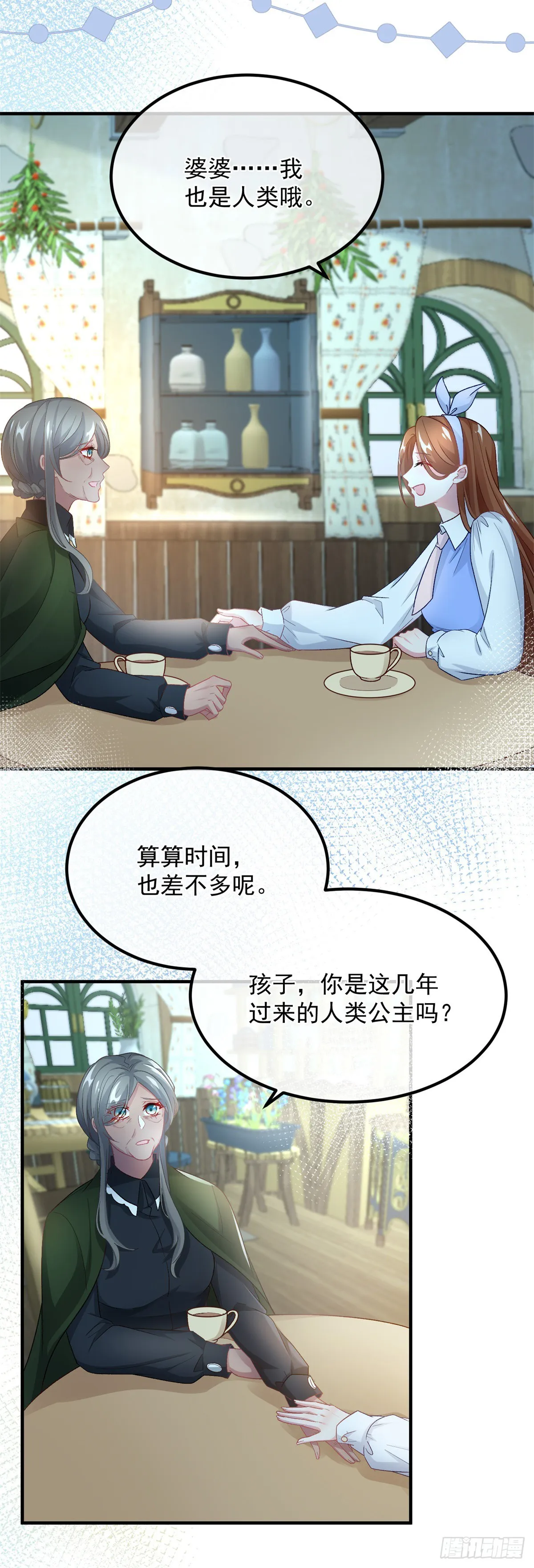 第123话 过去的公主 第14页