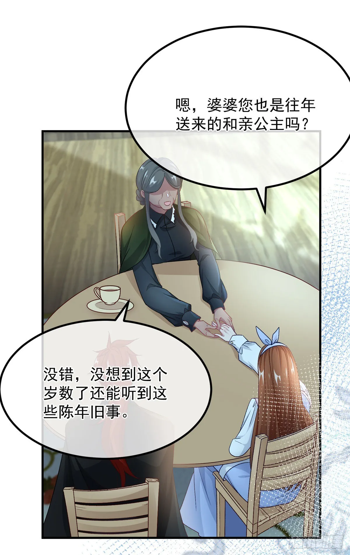 第123话 过去的公主 第15页