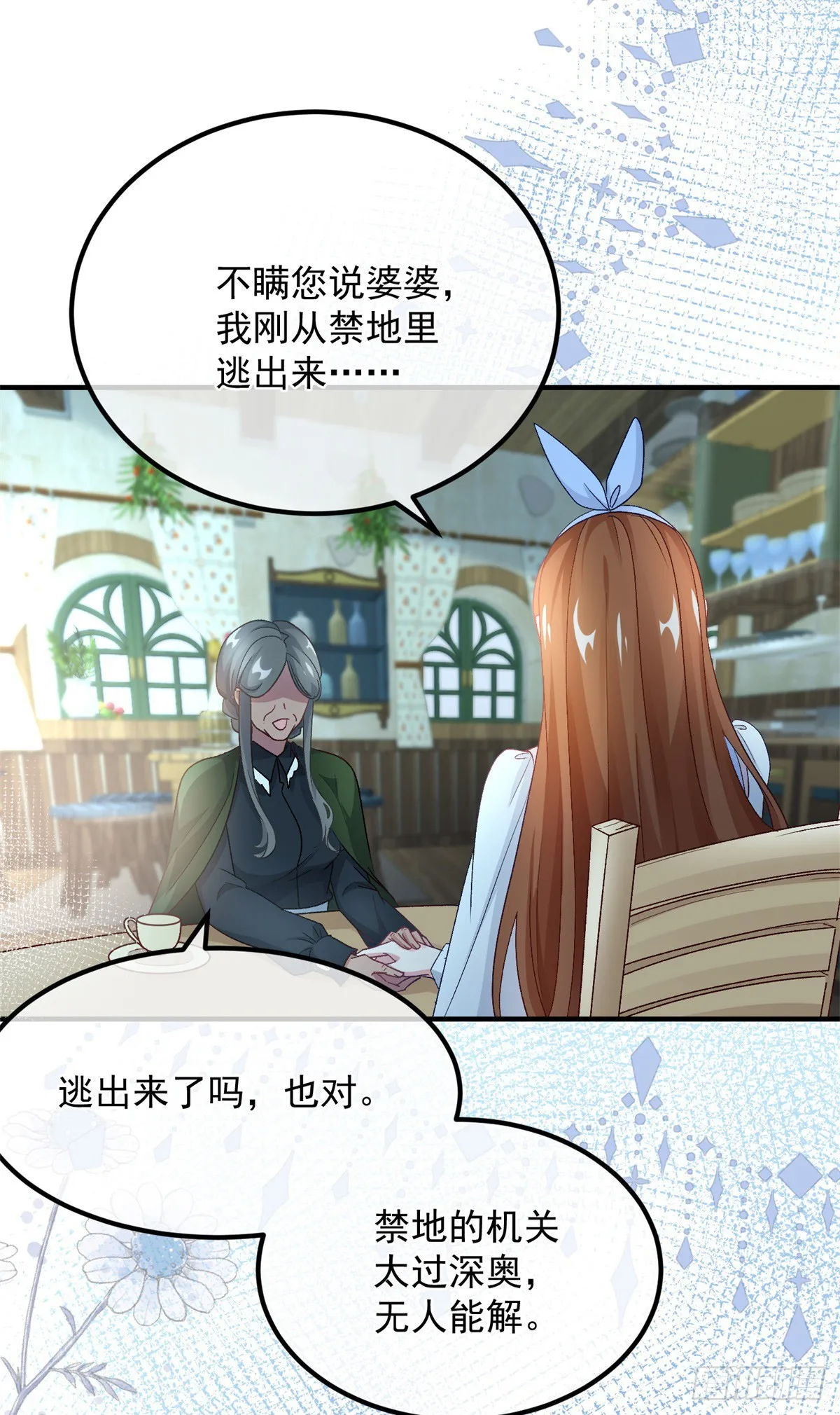 第123话 过去的公主 第18页