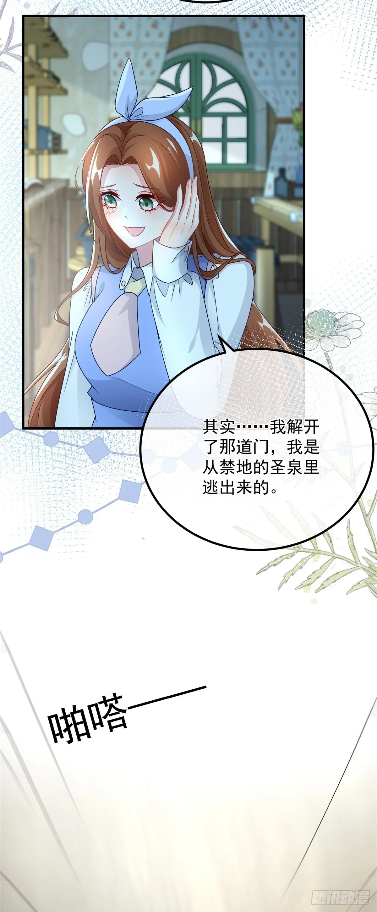 第123话 过去的公主 第19页