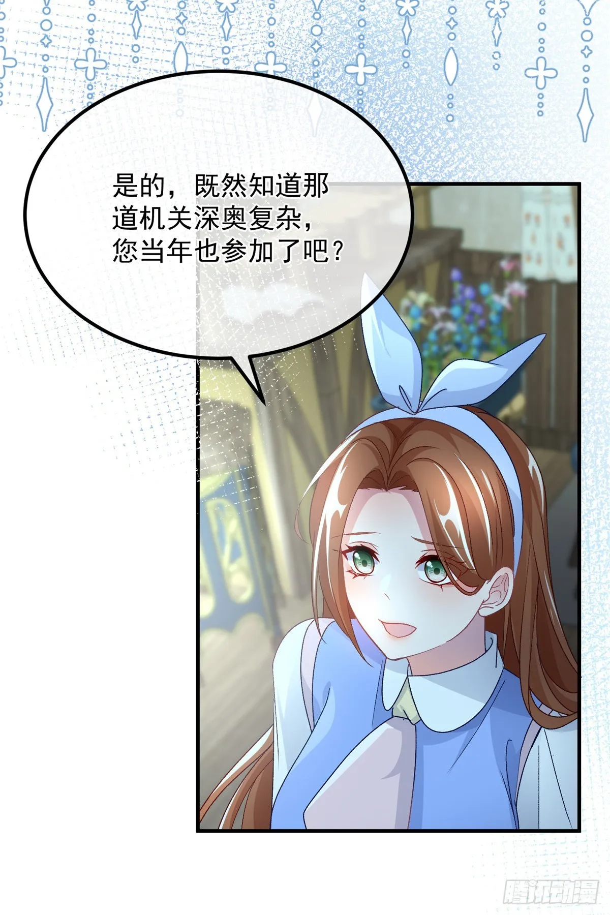 第123话 过去的公主 第21页