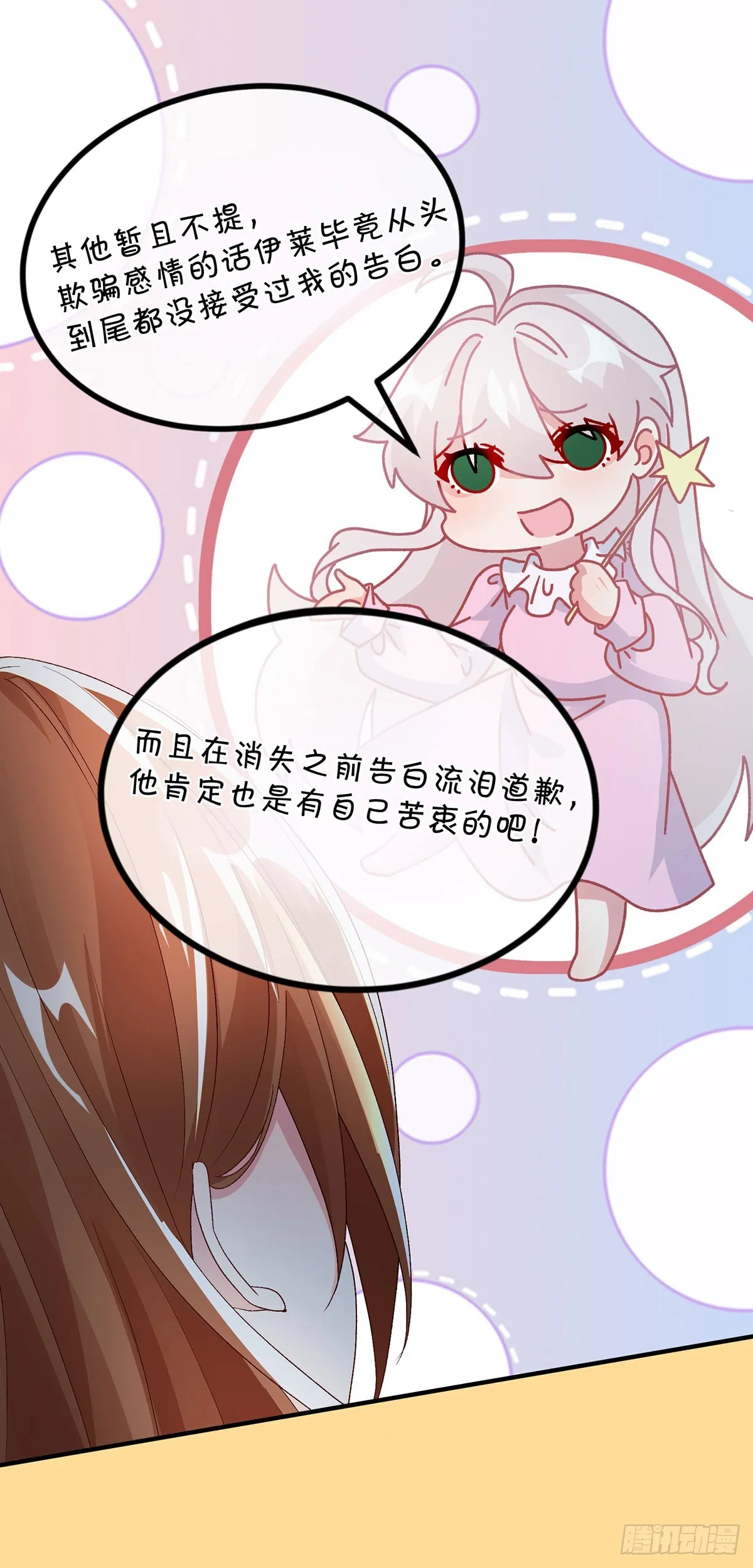 第124话 劫后余生的心愿 第15页