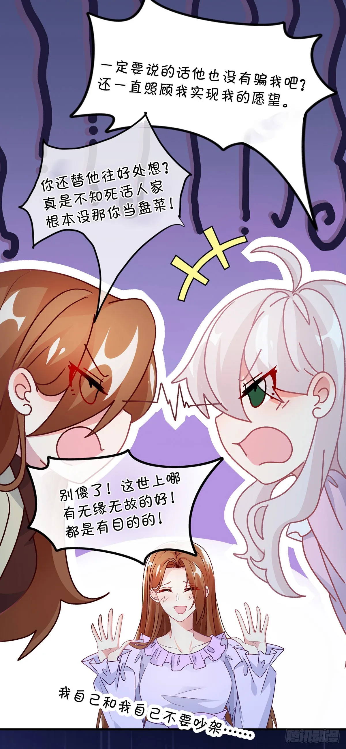 第124话 劫后余生的心愿 第17页