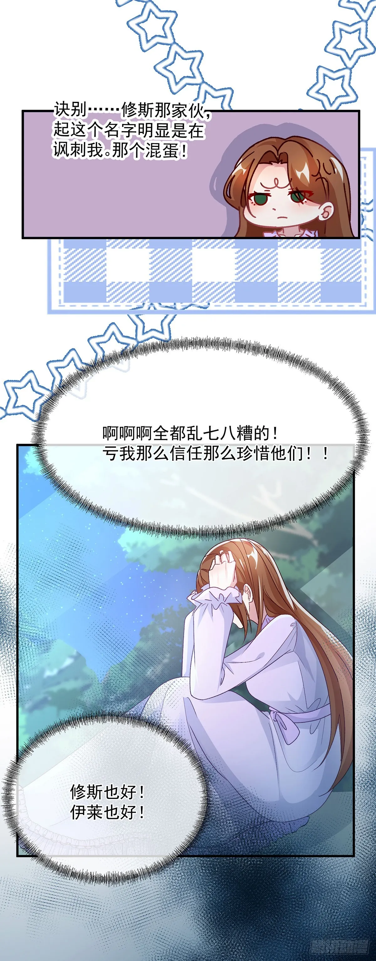 第124话 劫后余生的心愿 第23页