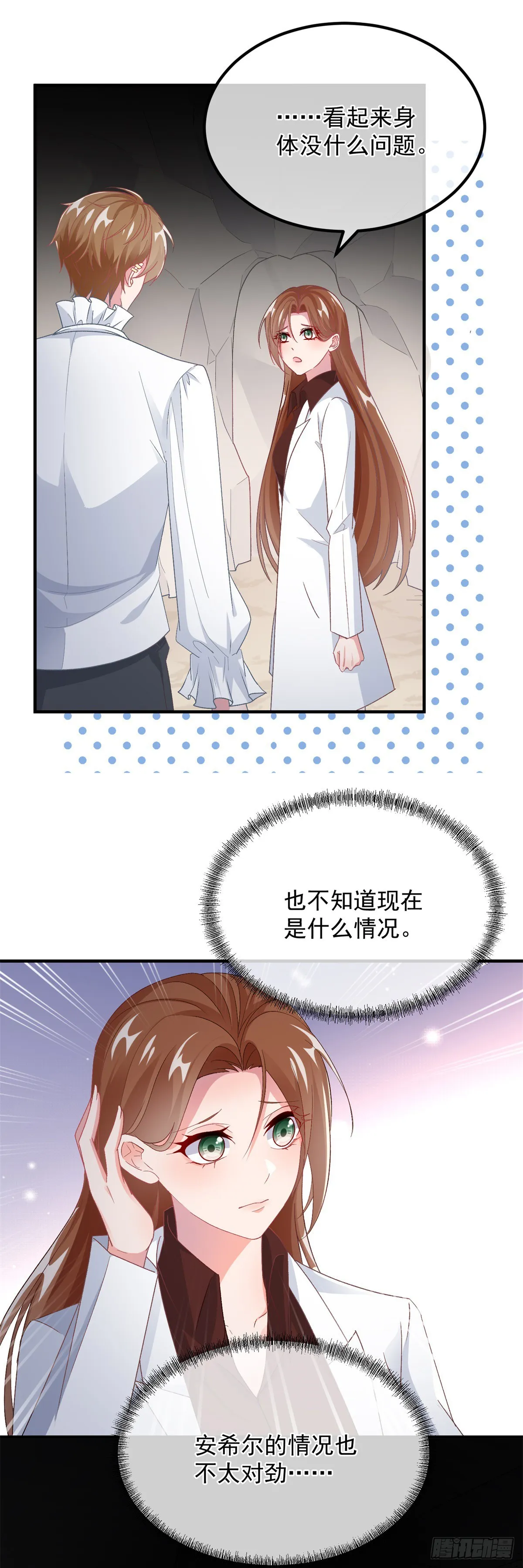 第121话 好久不见，太阳公公 第17页