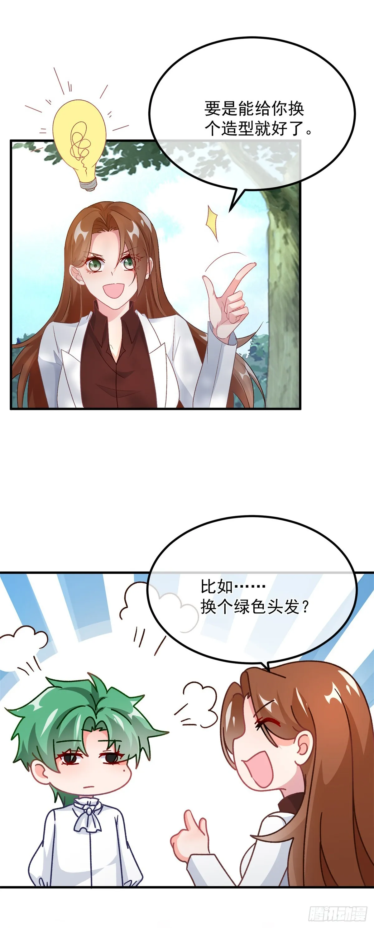 第121话 好久不见，太阳公公 第25页