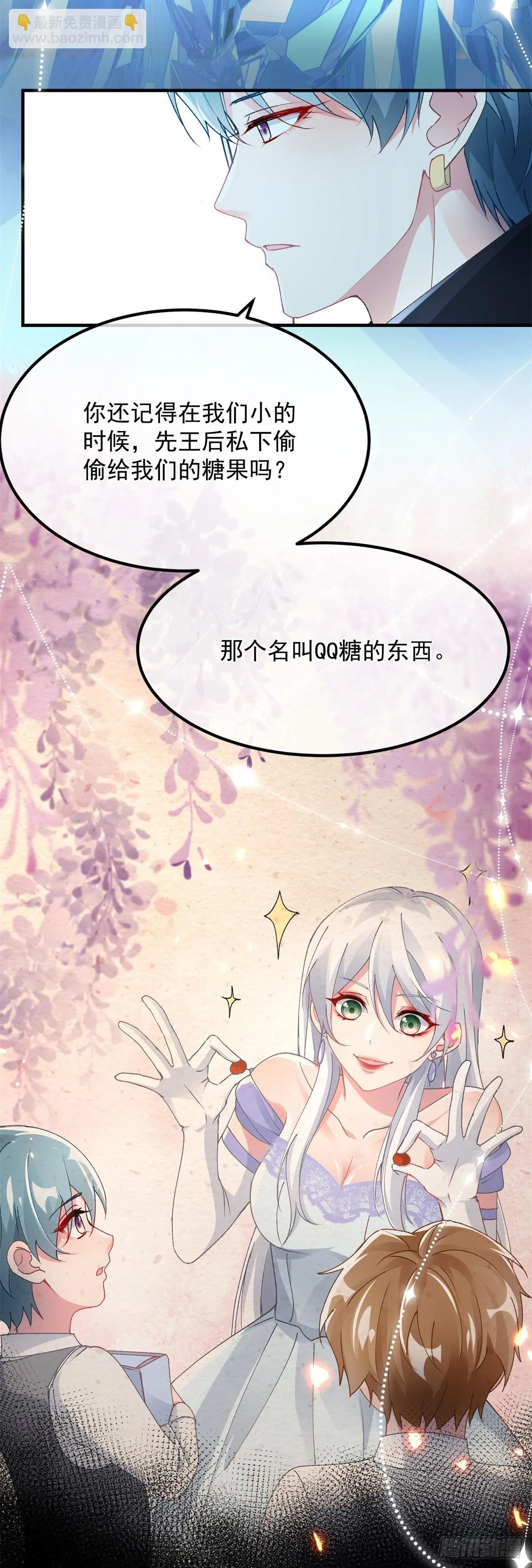 第126话 关于王后的QQ糖 第3页