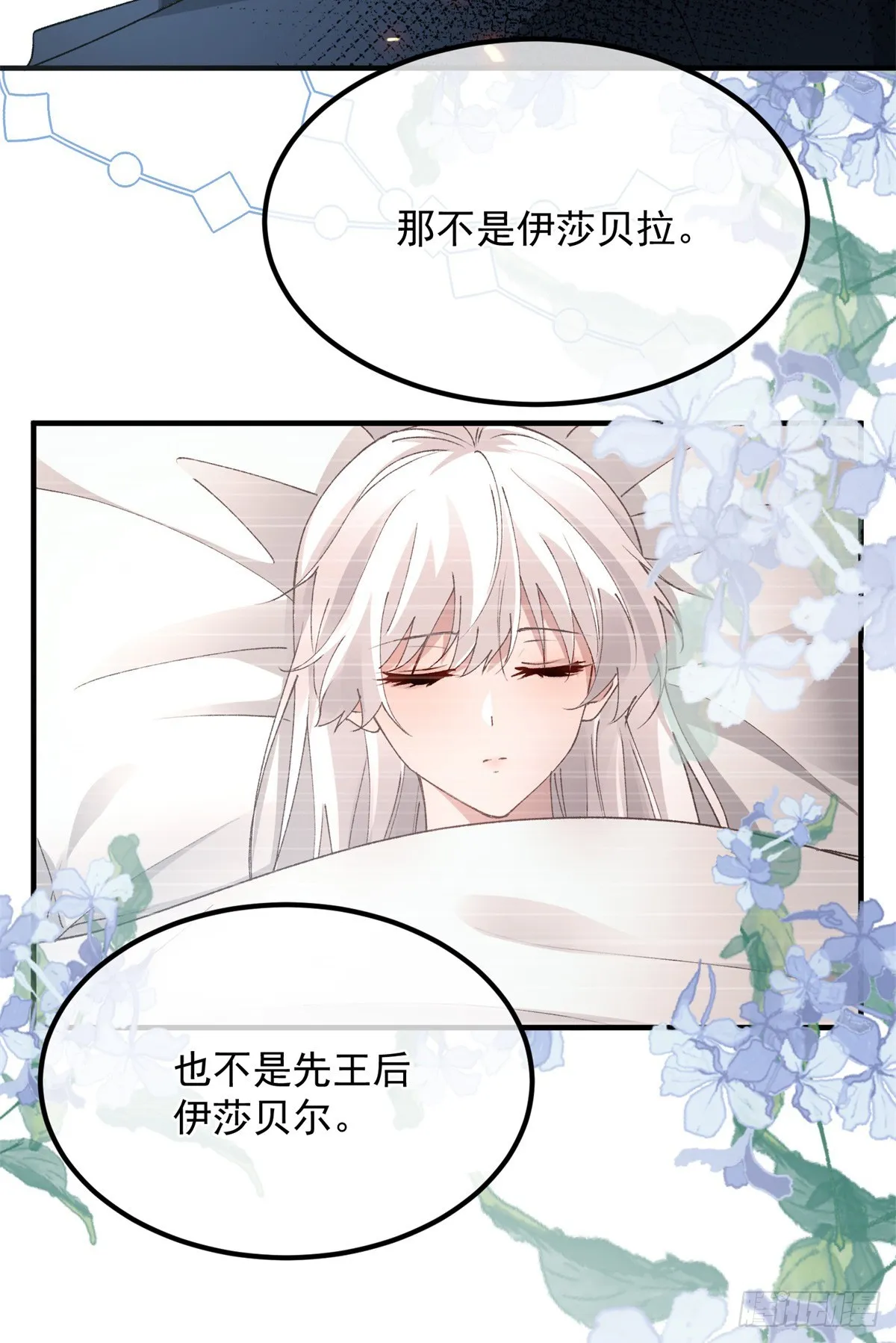第126话 关于王后的QQ糖 第6页