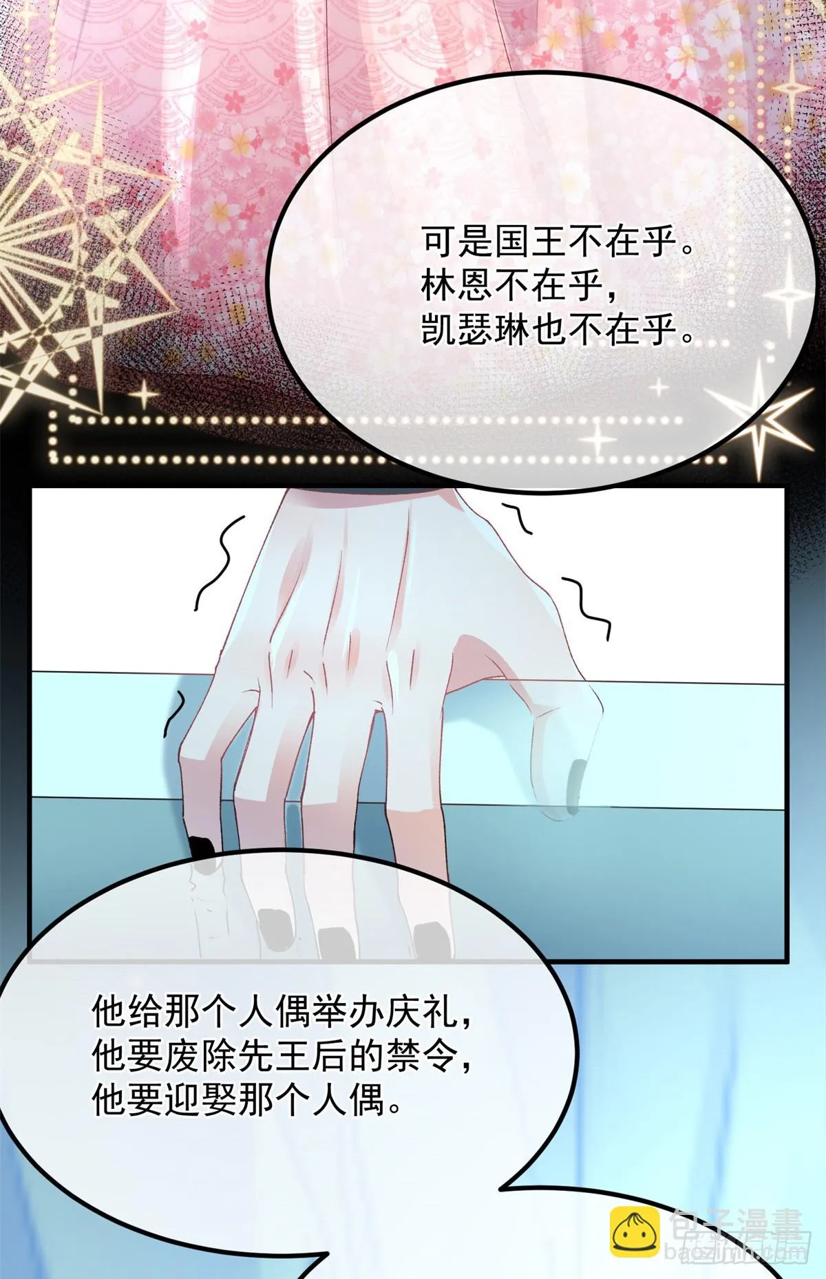 第126话 关于王后的QQ糖 第10页