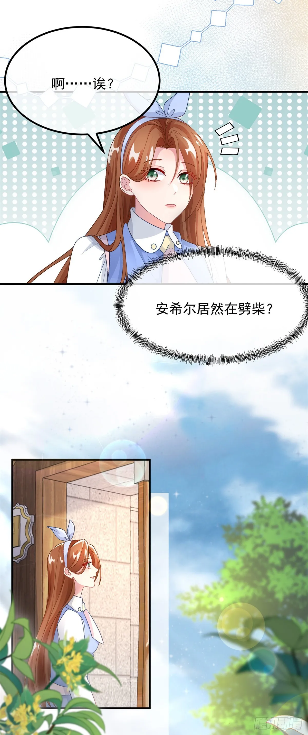 第126话 关于王后的QQ糖 第17页