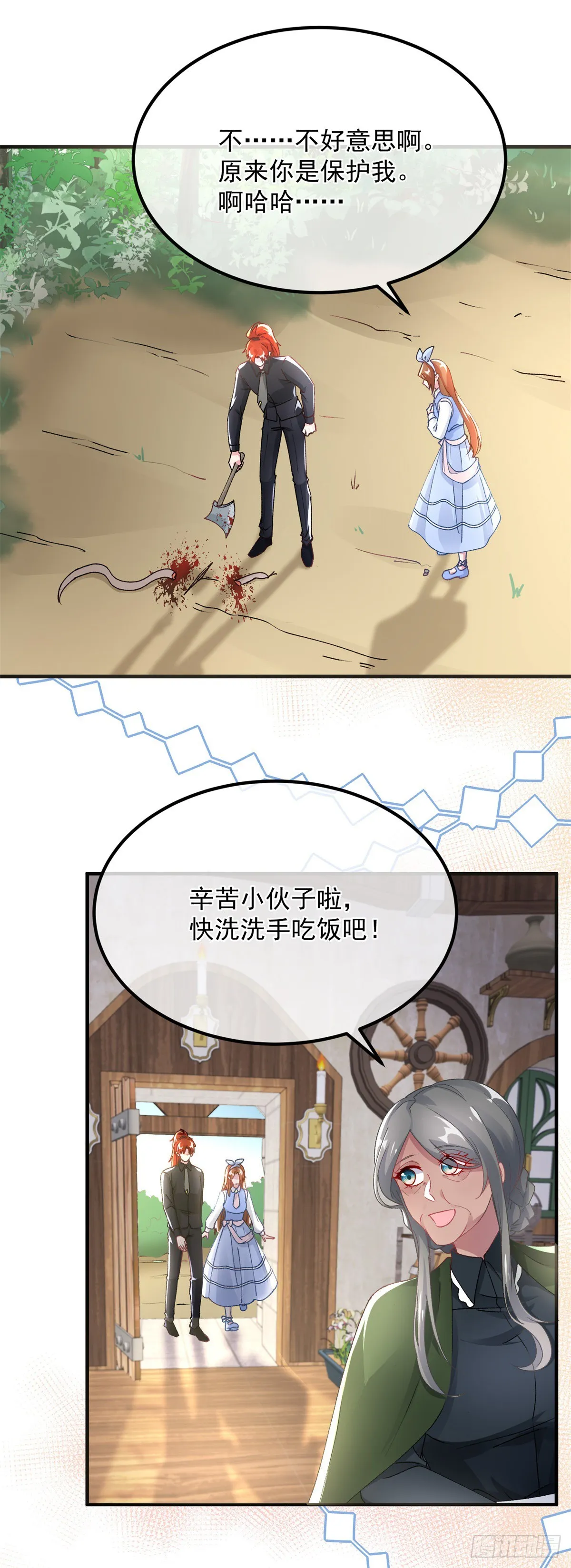 第126话 关于王后的QQ糖 第27页