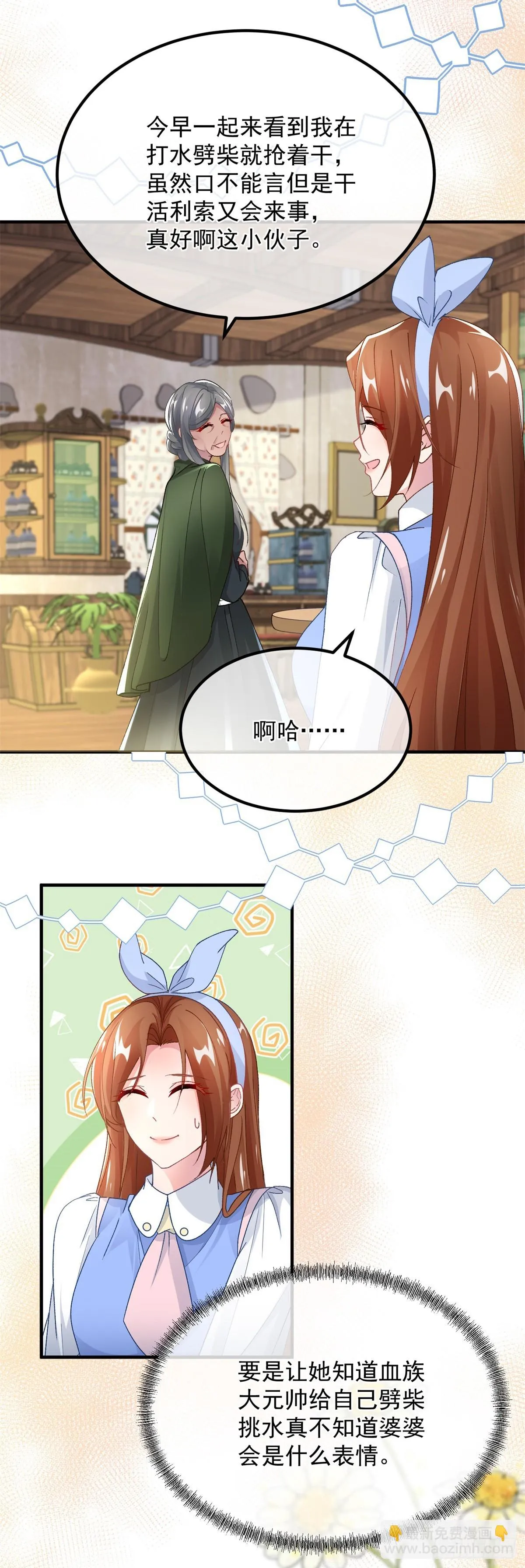 第126话 关于王后的QQ糖 第28页