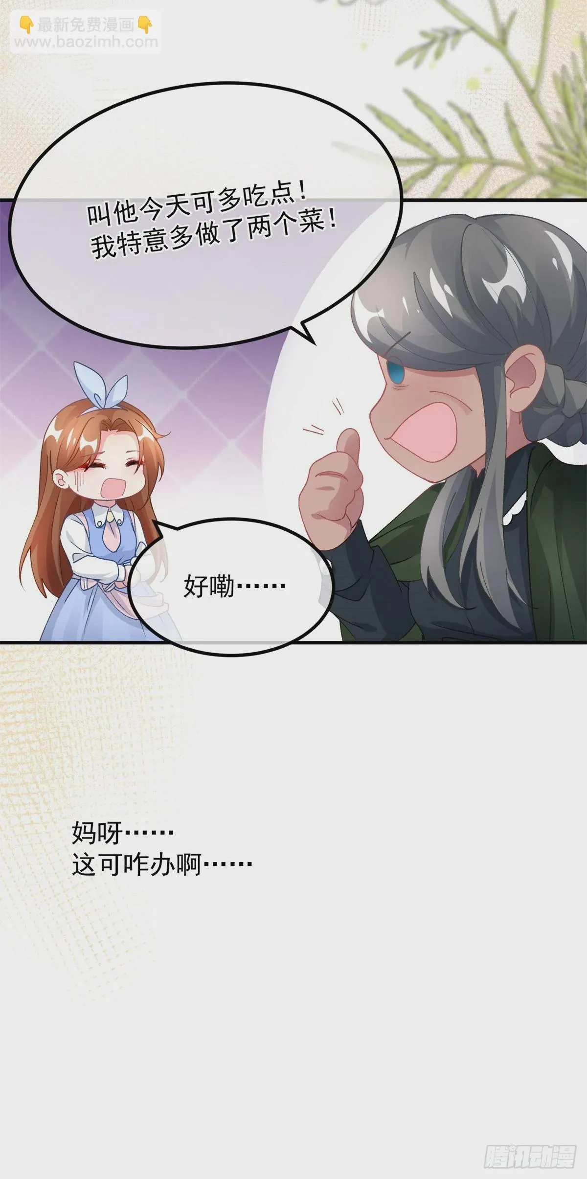 第126话 关于王后的QQ糖 第29页