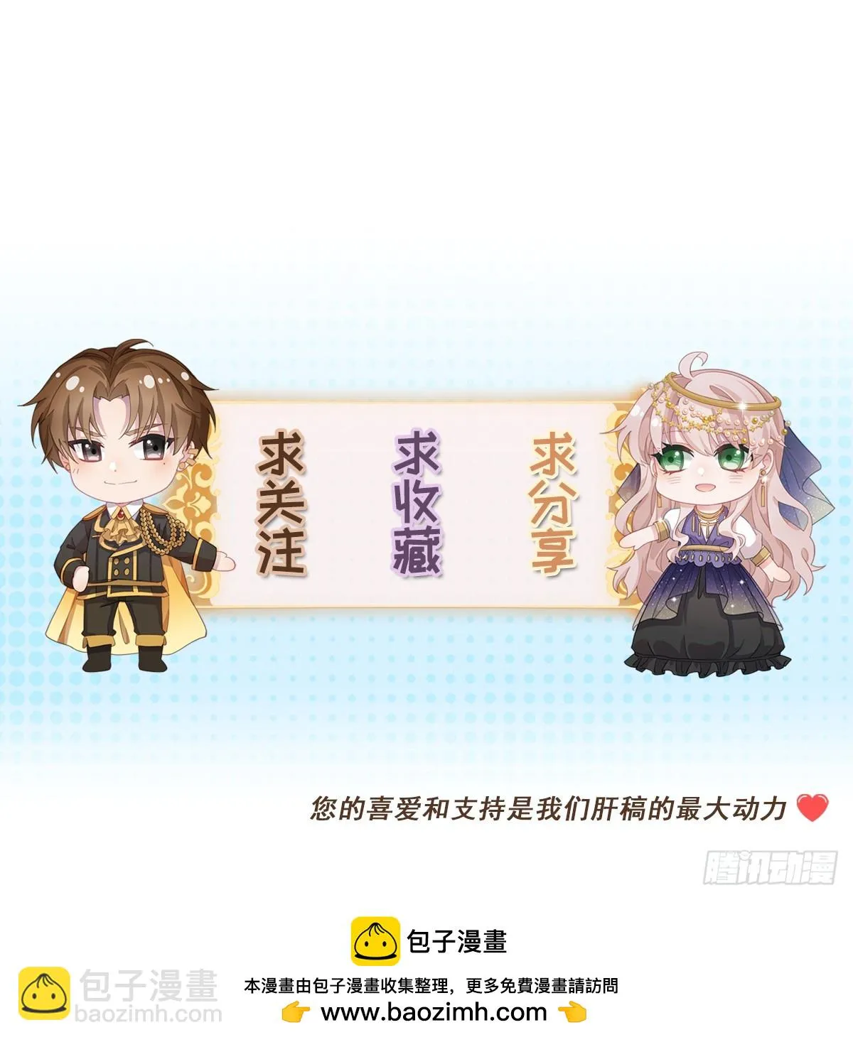 第126话 关于王后的QQ糖 第31页