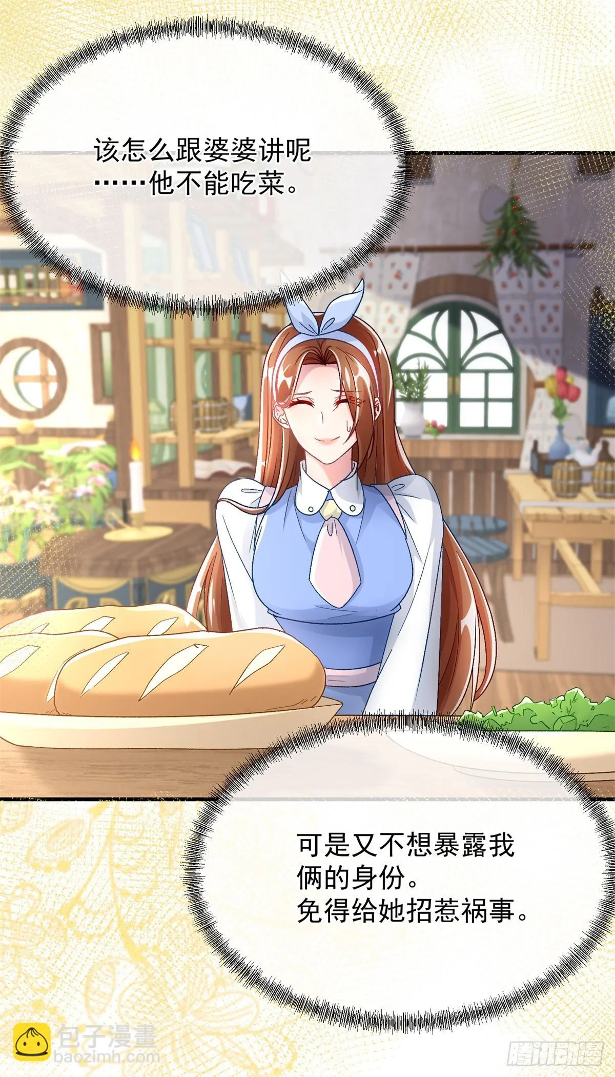 第127话 被照顾的很好 第2页
