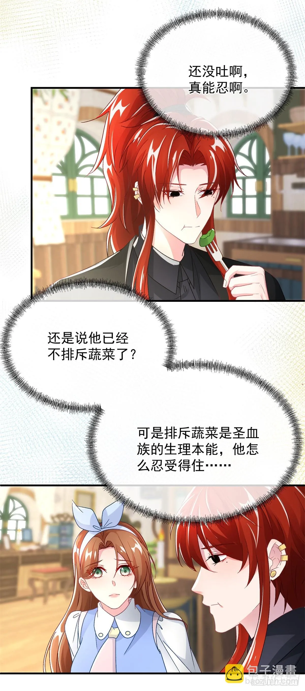 第127话 被照顾的很好 第15页