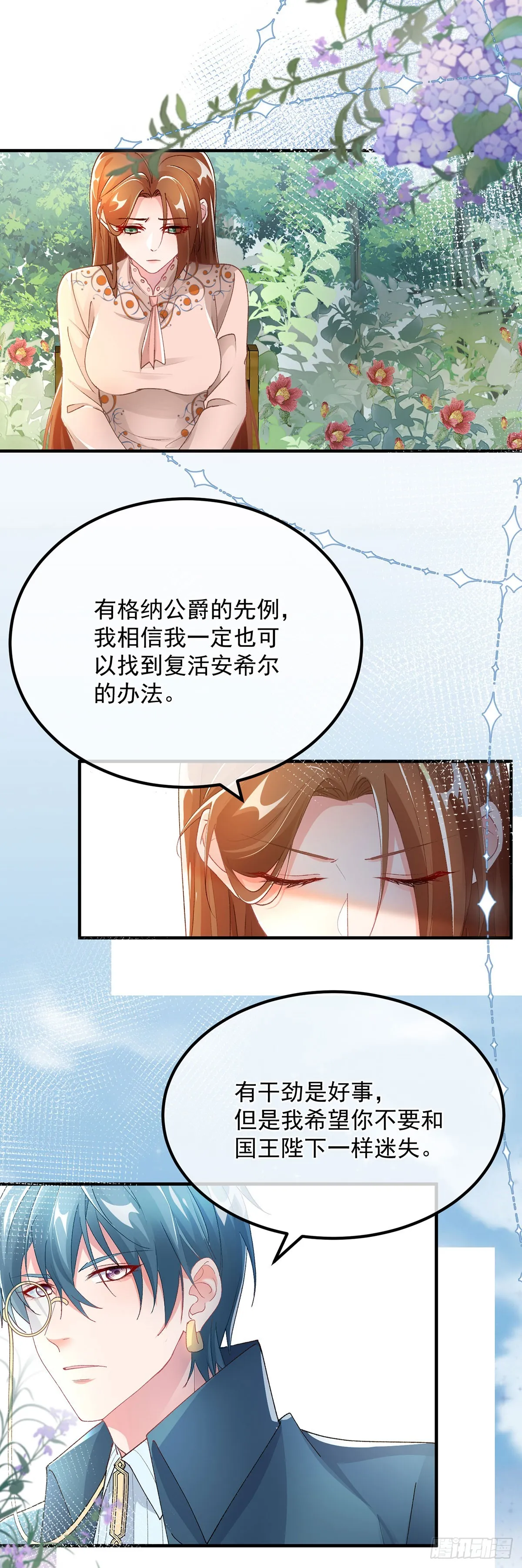 第129话 修斯也学会开玩笑了 第4页