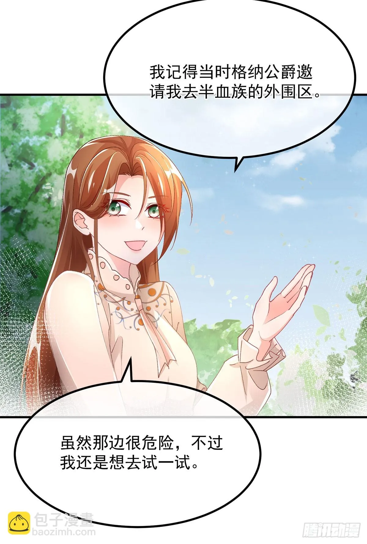 第129话 修斯也学会开玩笑了 第7页