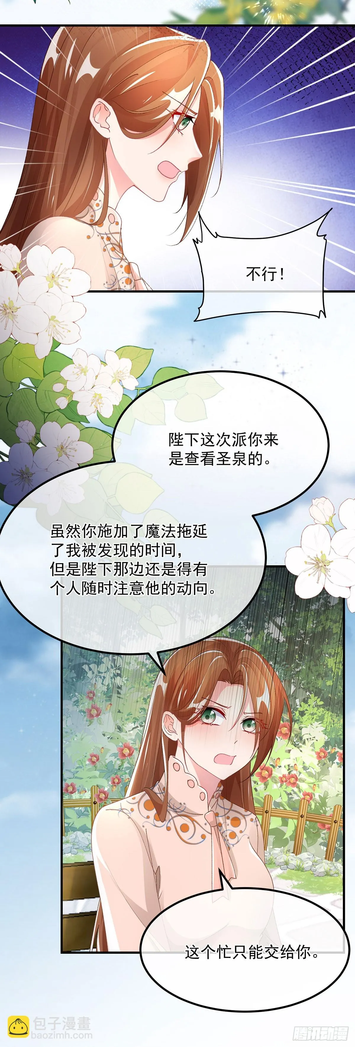 第129话 修斯也学会开玩笑了 第11页