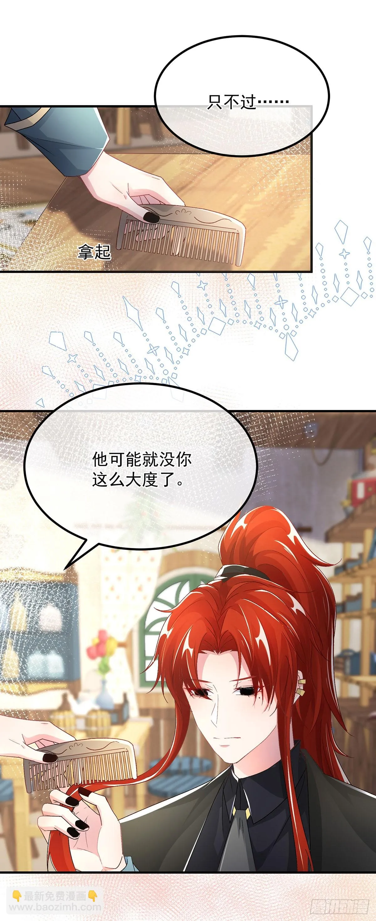 第130话 不是孤身一人 第13页