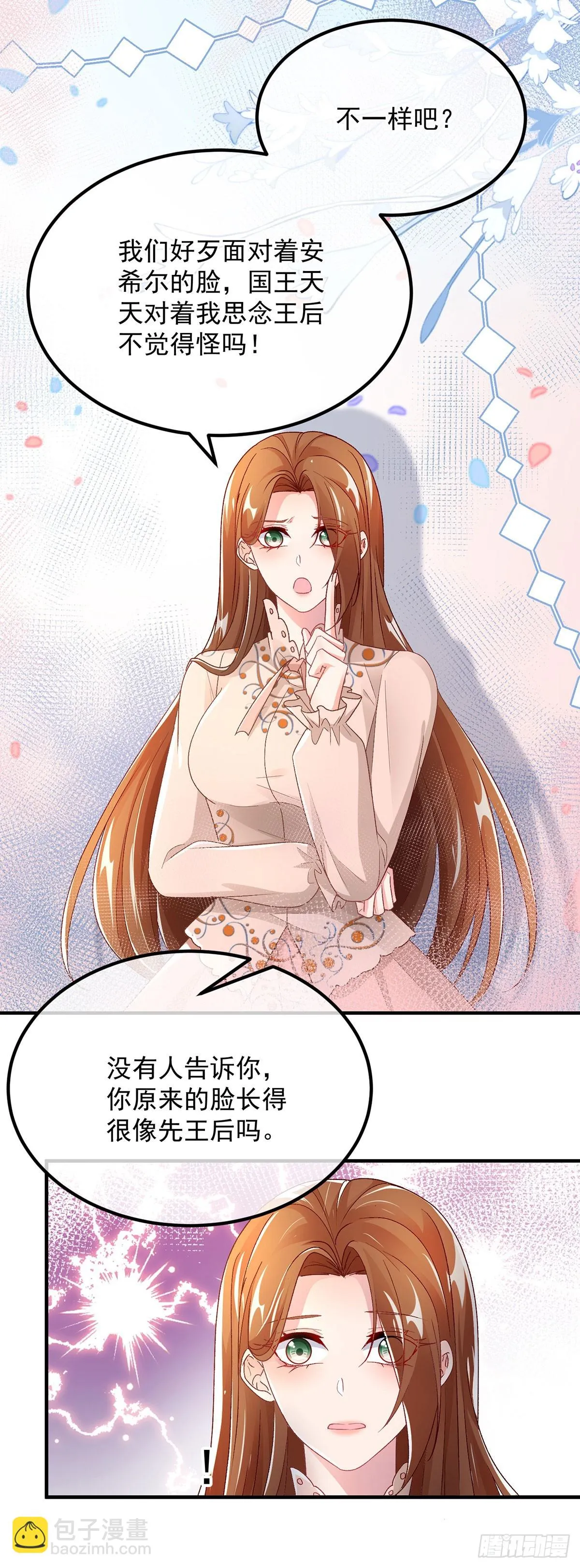 第130话 不是孤身一人 第18页