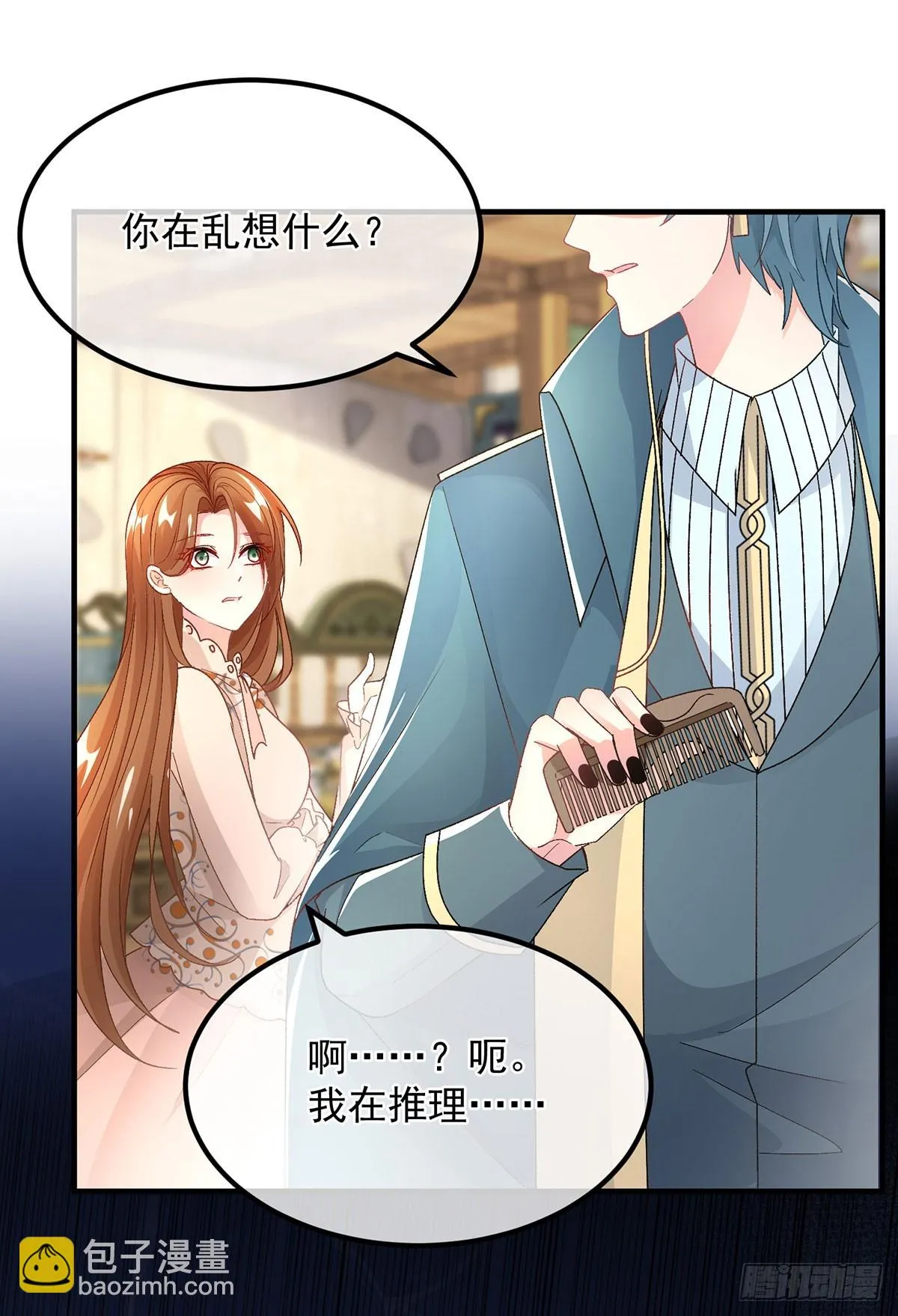 第130话 不是孤身一人 第23页