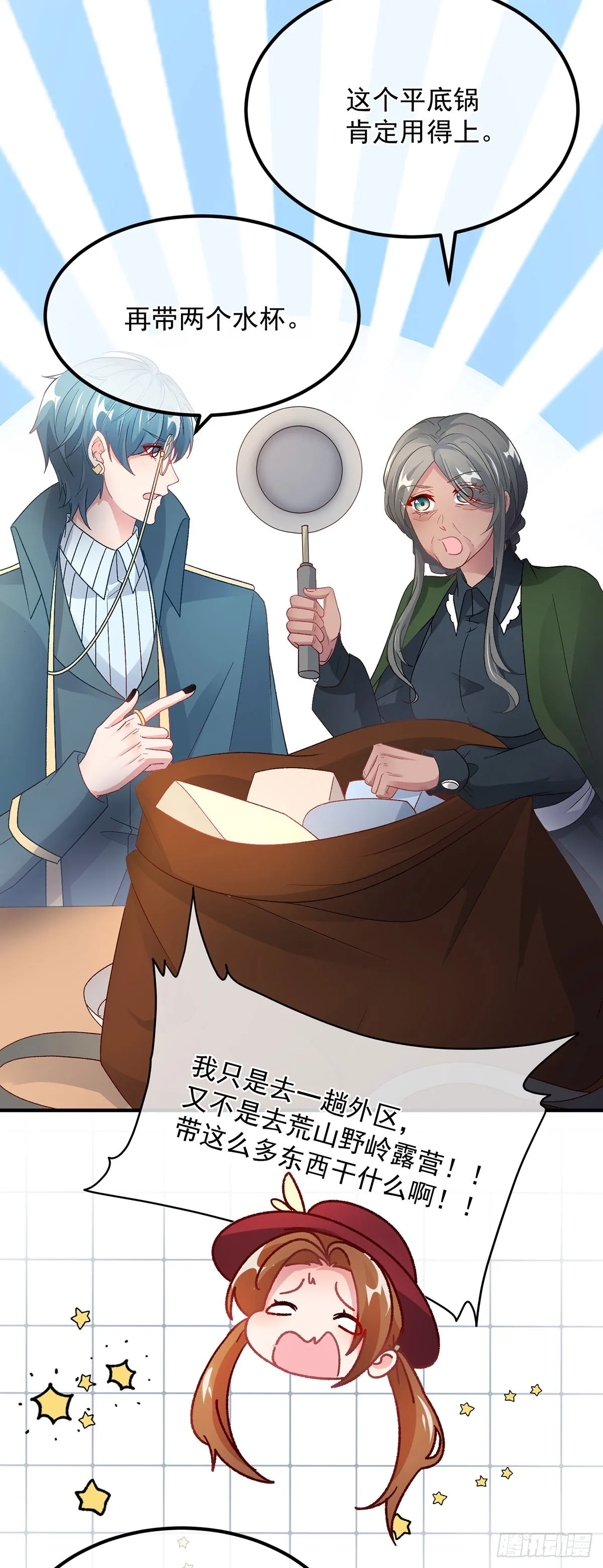第131话 和修斯分别 第3页